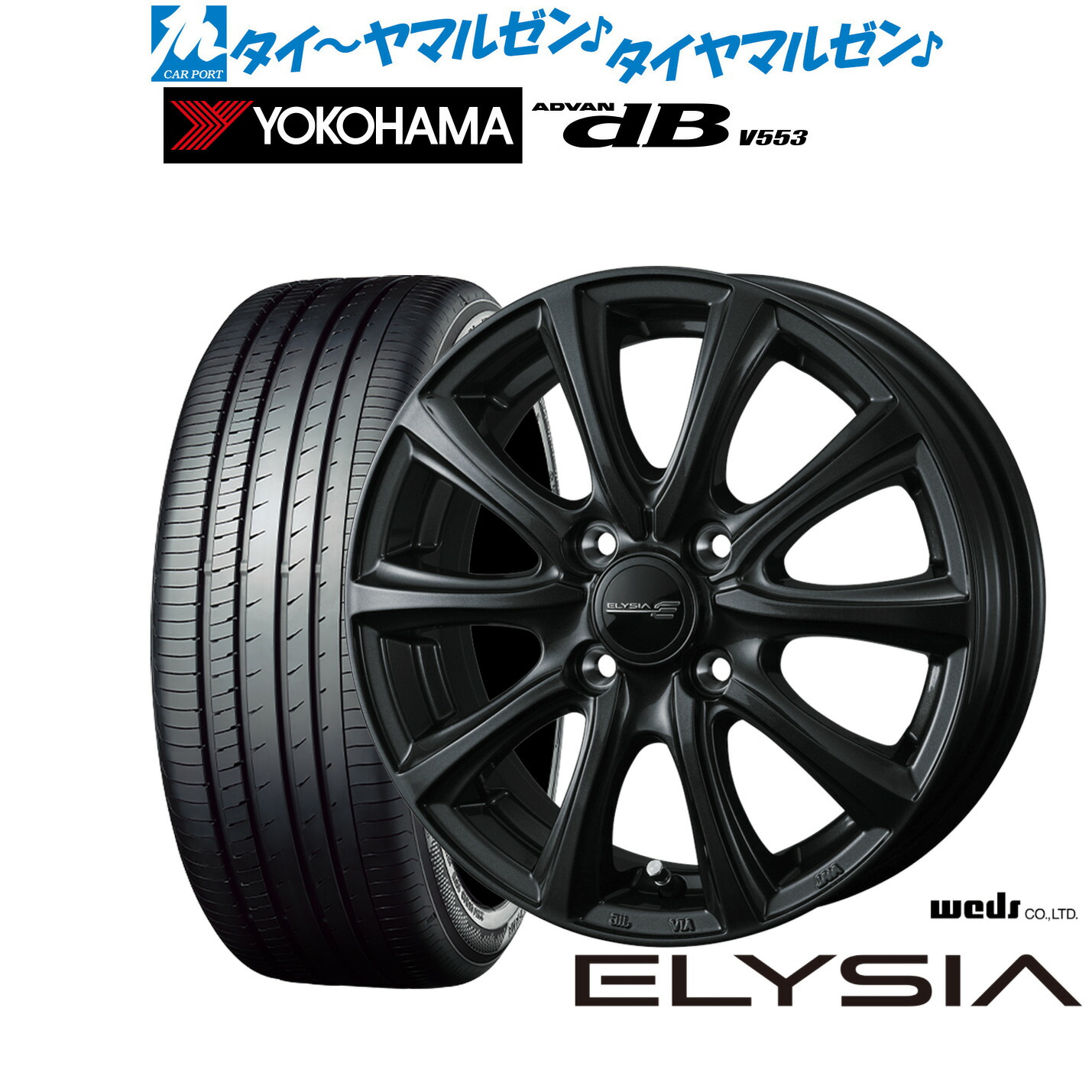 新品 サマータイヤ ホイール4本セット ウェッズ エリシア (ELYSIA) 16インチ 6.0J ヨコハマ ADVAN アドバン dB(V553) 205/55R16