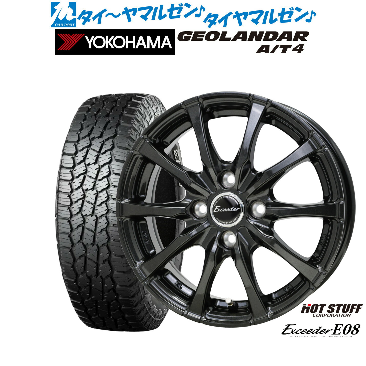 [マラソン期間]割引クーポン配布新品 サマータイヤ ホイール4本セットホットスタッフ エクシーダー E0814インチ 4.5Jヨコハマ GEOLANDAR ジオランダー AT4 (G018)155/65R14｜カーポートマルゼン 店