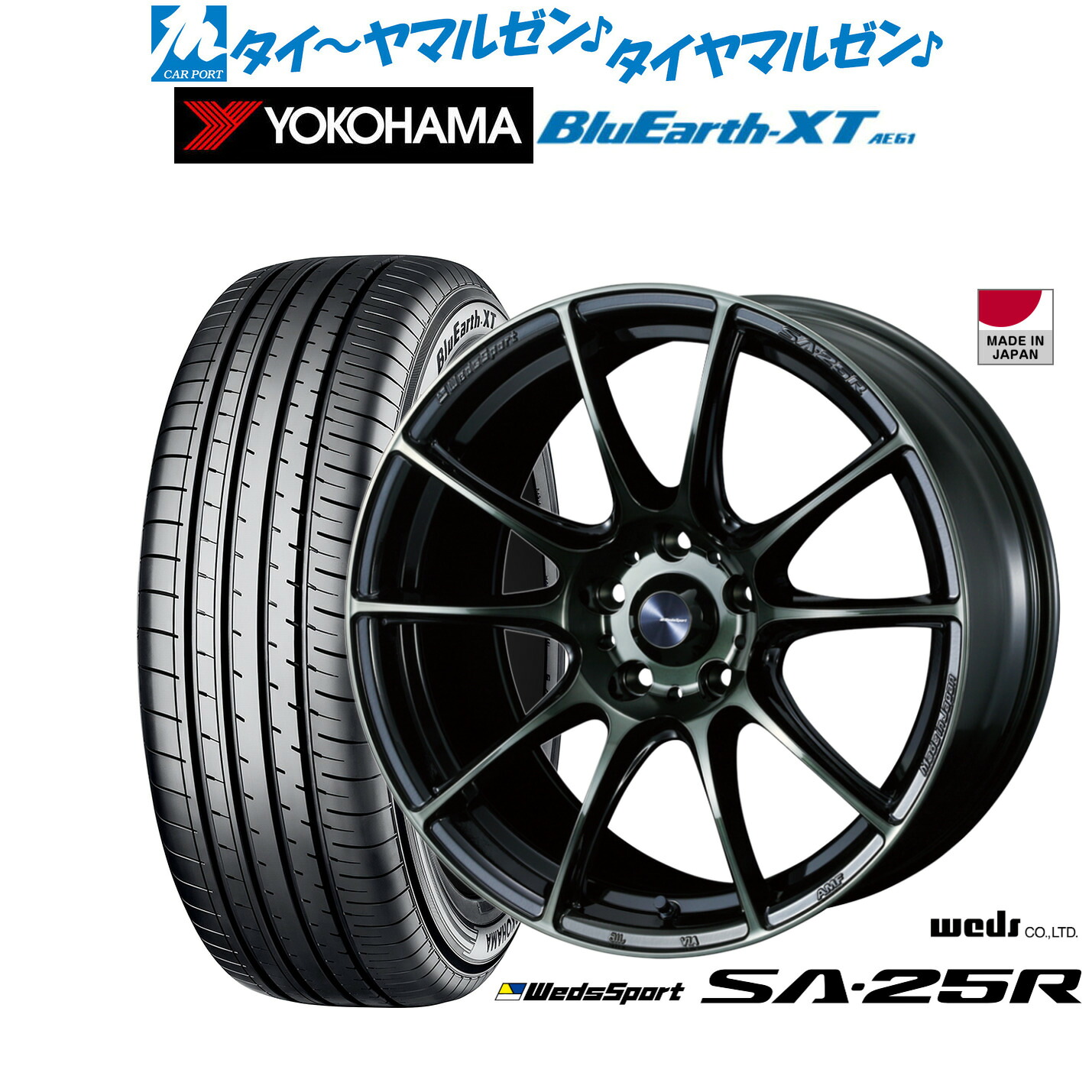 [マラソン期間]割引クーポン配布新品 サマータイヤ ホイール4本セットウェッズ ウェッズスポーツ SA-25R16インチ 7.0Jヨコハマ BluEarth ブルーアース XT (AE61)205/65R16｜カーポートマルゼン 店