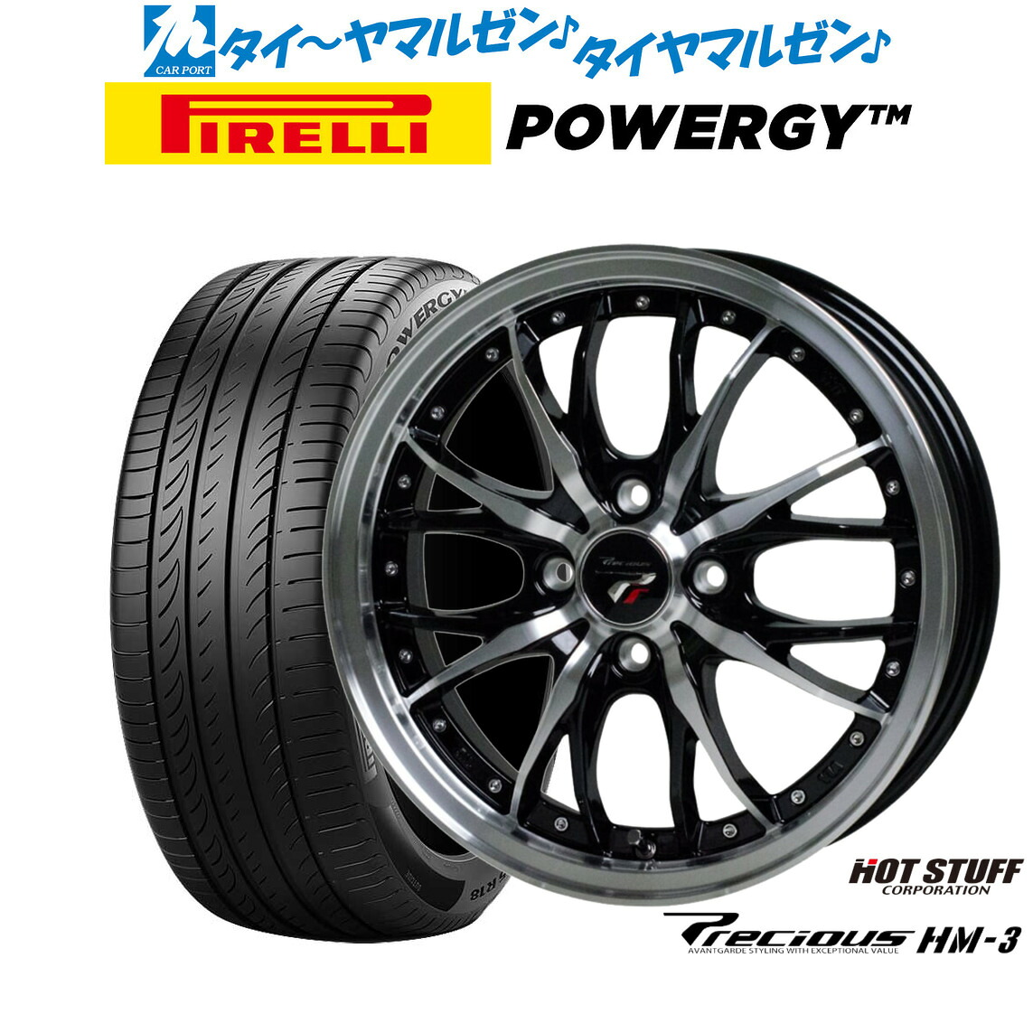 新品 サマータイヤ ホイール4本セットホットスタッフ プレシャス HM-316インチ 6.0Jピレリ POWERGY (パワジー)205/55R16｜カーポートマルゼン 店