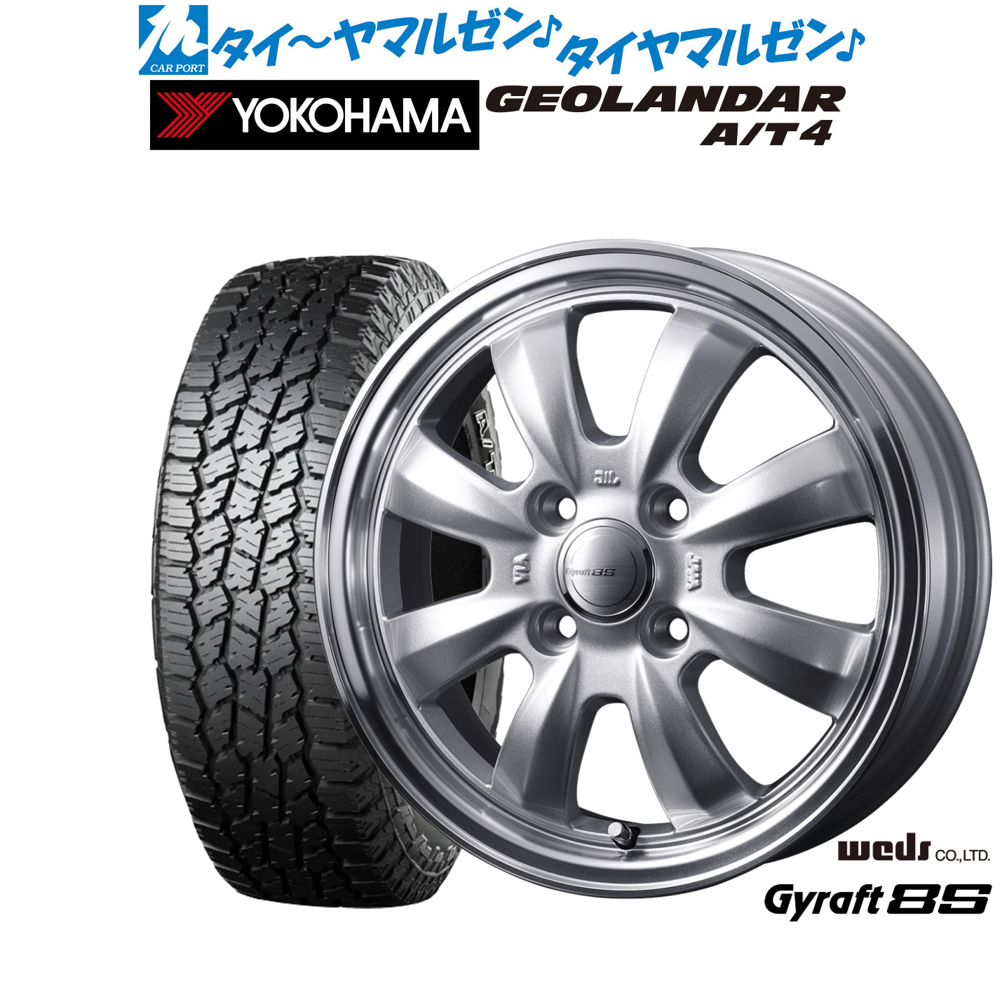 [マラソン期間]割引クーポン配布新品 サマータイヤ ホイール4本セットウェッズ グラフト 8S14インチ 4.5Jヨコハマ GEOLANDAR ジオランダー AT4 (G018)155/65R14｜カーポートマルゼン 店