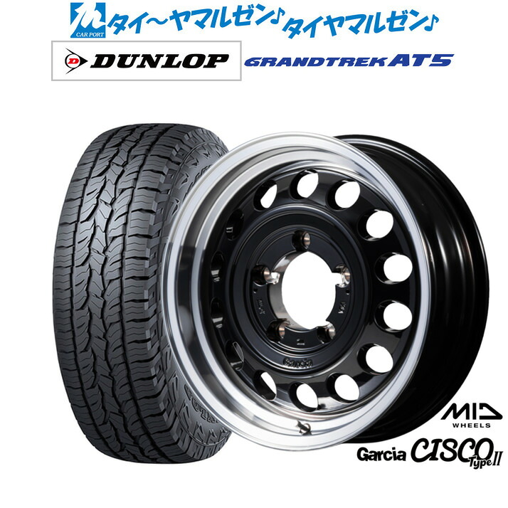 [ﾏﾗｿﾝ期間]P最大42倍&ｸｰﾎﾟﾝ配布 新品 サマータイヤ ホイール4本セット MID ホイールズ ガルシア シスコ Type2 16インチ 5.5J ダンロップ GRANDTREK グラントレック AT5 175/80R16