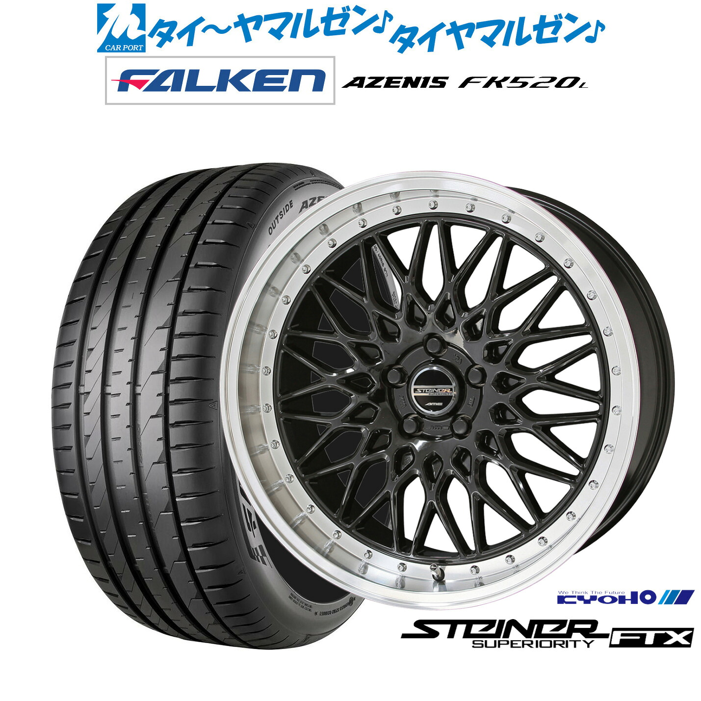 [18日]割引クーポン配布 新品 サマータイヤ ホイール4本セット KYOHO シュタイナー FTX 19インチ 8.0J ファルケン AZENIS アゼニス FK520L 225/55R19