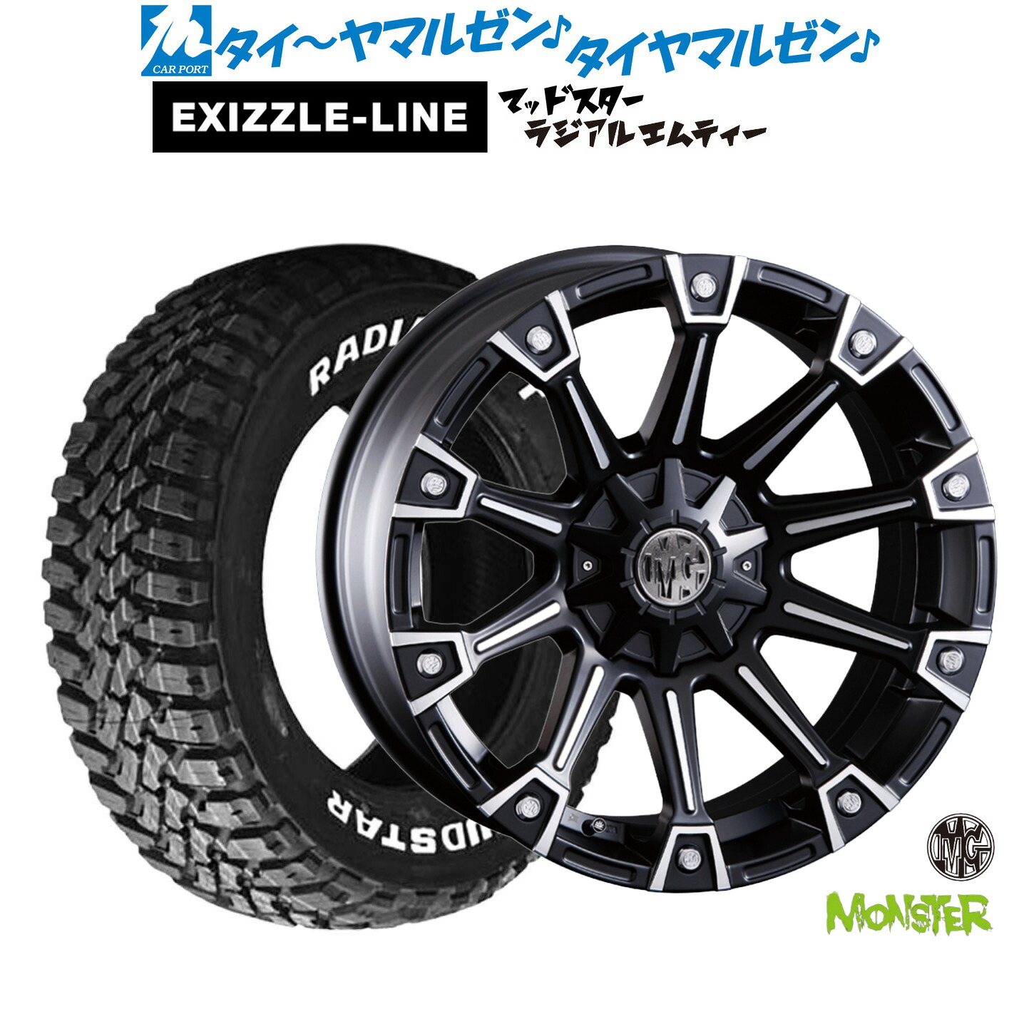 [マラソン期間]割引クーポン配布新品 サマータイヤ ホイール4本セットクリムソン MG モンスター18インチ 7.0Jエクシズルライン MUDSTAR マッドスター RADIAL(ラジアル) M/T215/55R18｜カーポートマルゼン 店