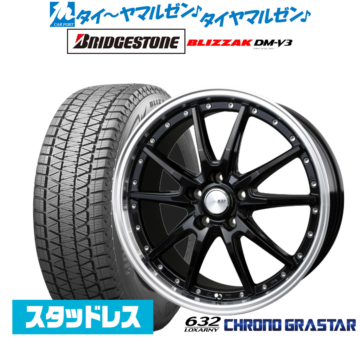 [マラソン期間]割引クーポン配布新品 スタッドレスタイヤ ホイール4本セットBADX ロクサーニ クロノグラスター19インチ 8.0Jブリヂストン BLIZZAK ブリザック DM-V3225/55R19｜カーポートマルゼン 店