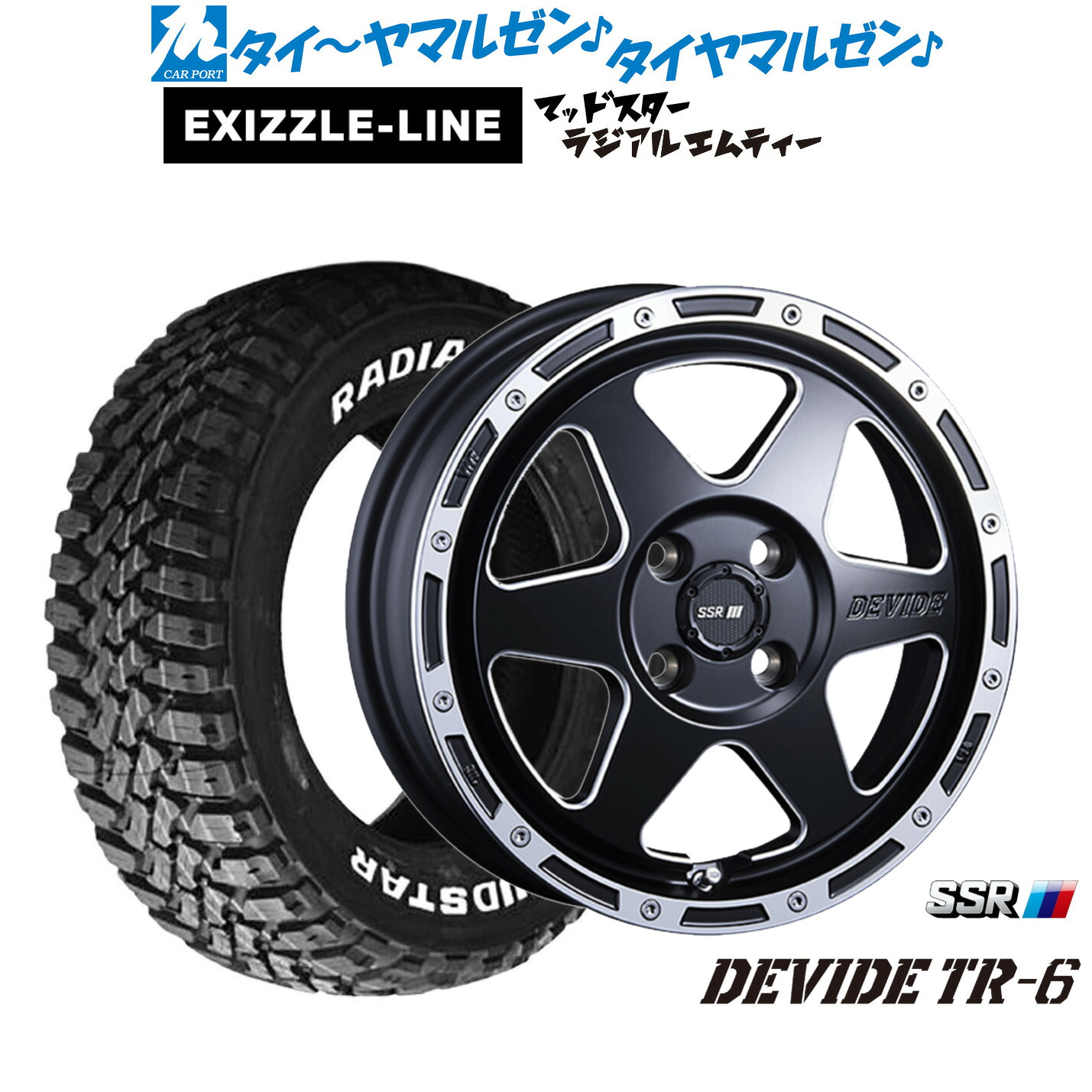新品 サマータイヤ ホイール4本セット タナベ SSR ディバイド TR-6 14インチ 4.5J エクシズルライン MUDSTAR マッドスター RADIAL(ラジアル) M/T 165/65R14