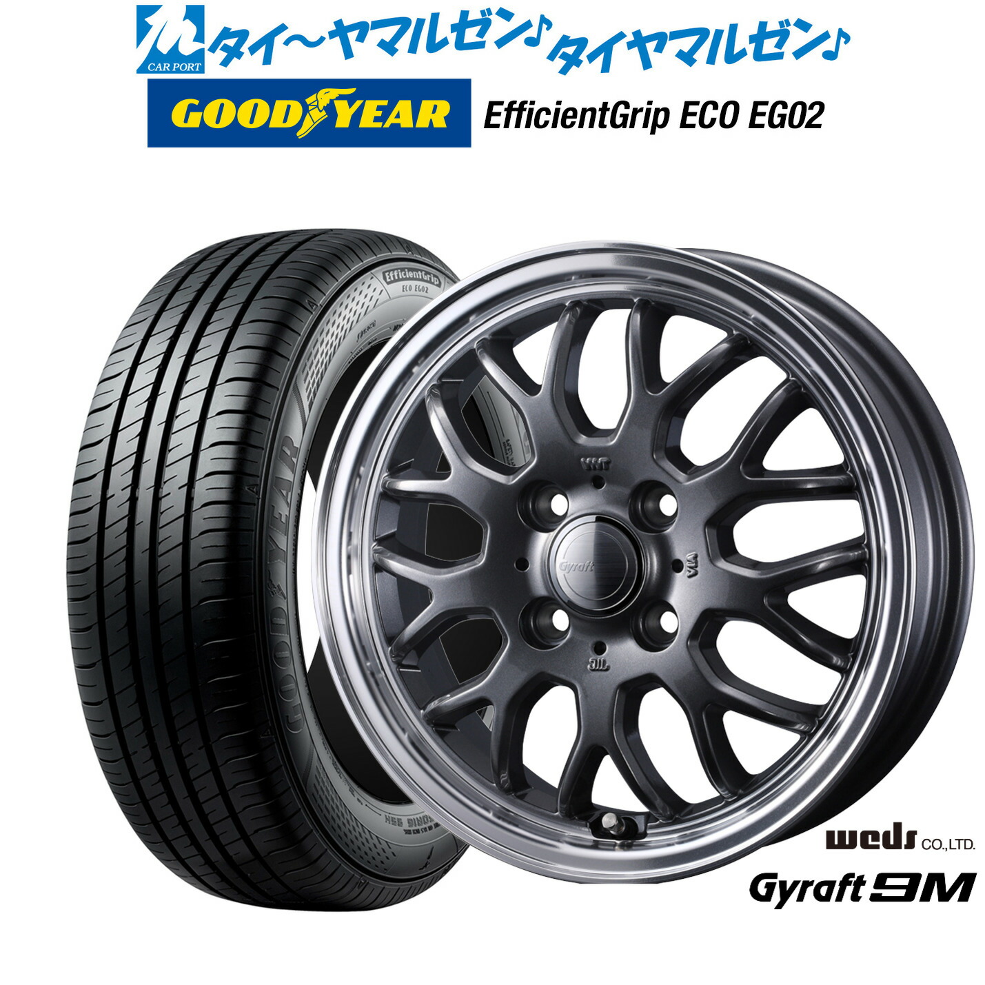 [ﾏﾗｿﾝ期間]P最大42倍&ｸｰﾎﾟﾝ配布 新品 サマータイヤ ホイール4本セット ウェッズ グラフト 9M 15インチ 5.5J グッドイヤー エフィシエント グリップ エコ EG02 185/55R15