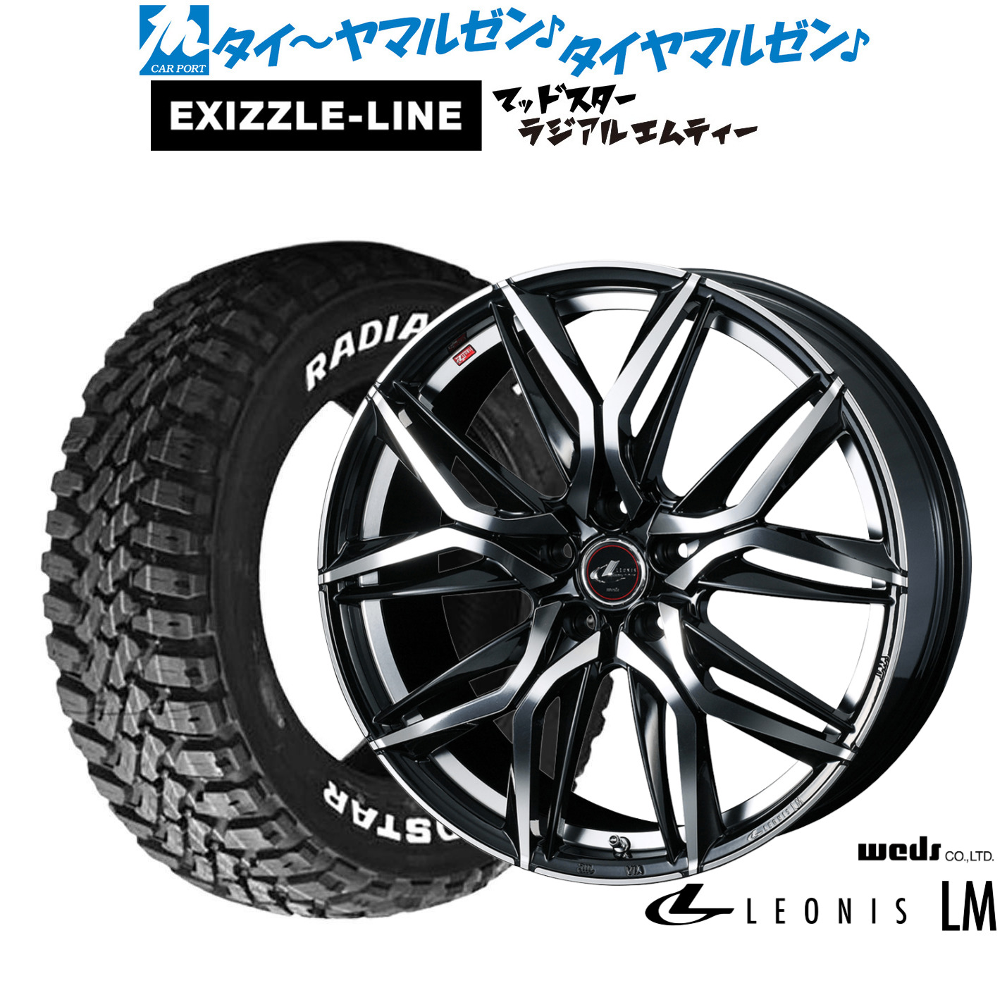 [マラソン期間]割引クーポン配布新品 サマータイヤ ホイール4本セットウェッズ レオニス LM18インチ 7.0Jエクシズルライン MUDSTAR マッドスター RADIAL(ラジアル) M/T215/55R18｜カーポートマルゼン 店