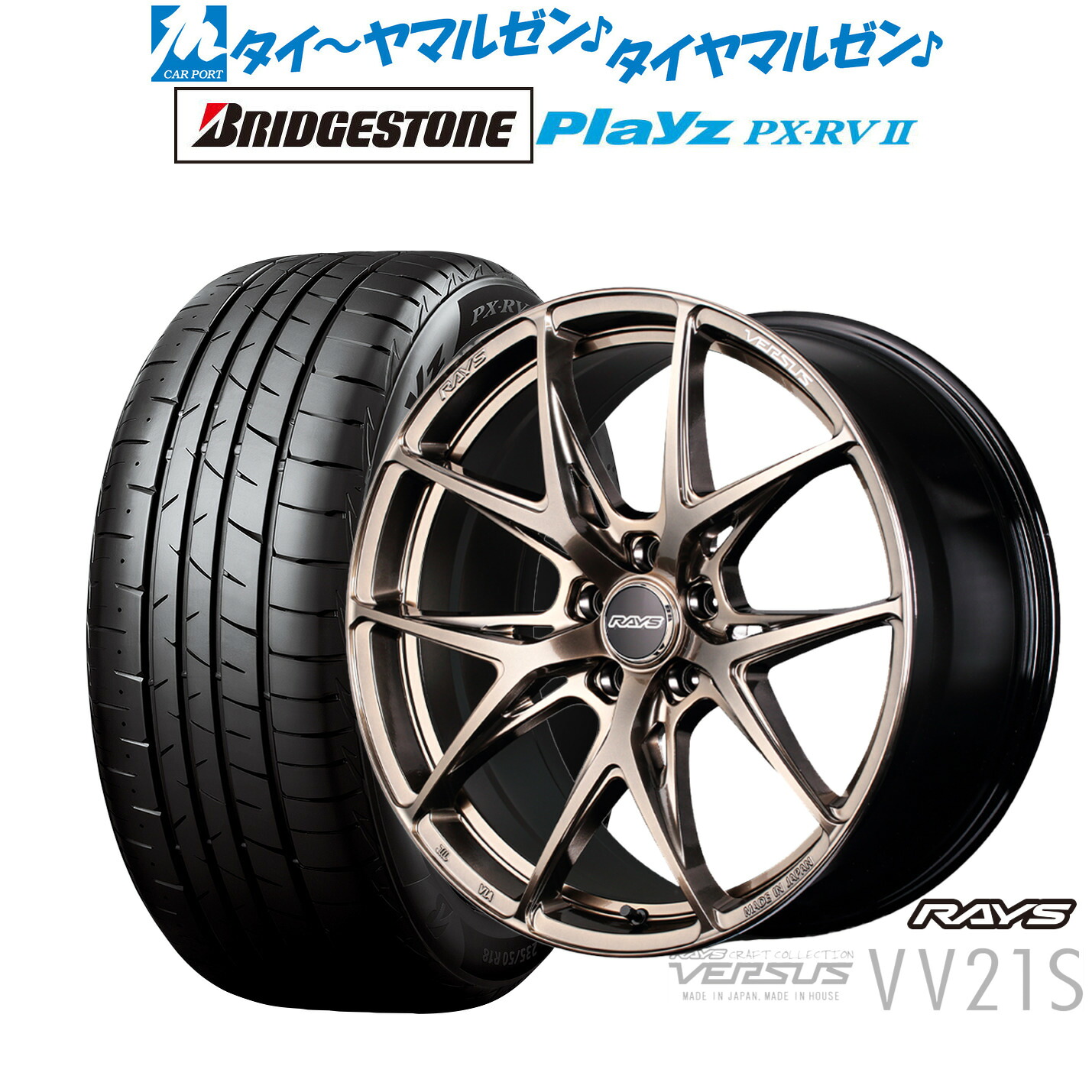 [ﾏﾗｿﾝ期間]P最大42倍&ｸｰﾎﾟﾝ配布 新品 サマータイヤ ホイール4本セット レイズ ベルサス CRAFT COLLECTION VV21S(グレイスゴールド) 18インチ 8.0J ブリヂストン PLAYZ プレイズ PX-RVII 225/45R18