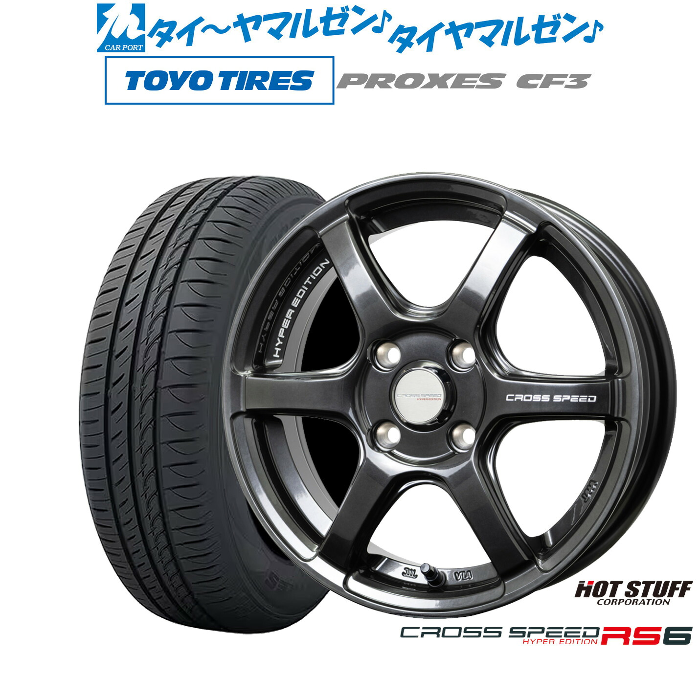 新品 サマータイヤ ホイール4本セットホットスタッフ クロススピード ハイパーエディション RS616インチ 6.0Jトーヨータイヤ プロクセス PROXES CF3205/60R16|カーポートマルゼン 店