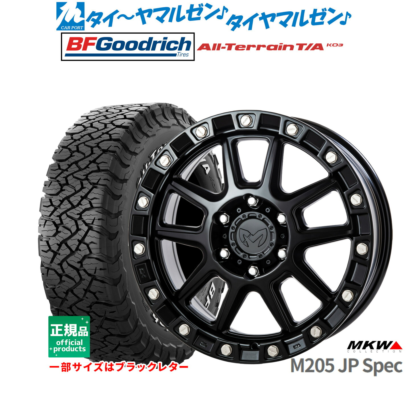 [ﾏﾗｿﾝ期間]P最大42倍&ｸｰﾎﾟﾝ配布 新品 サマータイヤ ホイール4本セット MKW M205 JPスペック 18インチ 8.0J BFグッドリッチ オールテレーン T/A KO3 275/70R18
