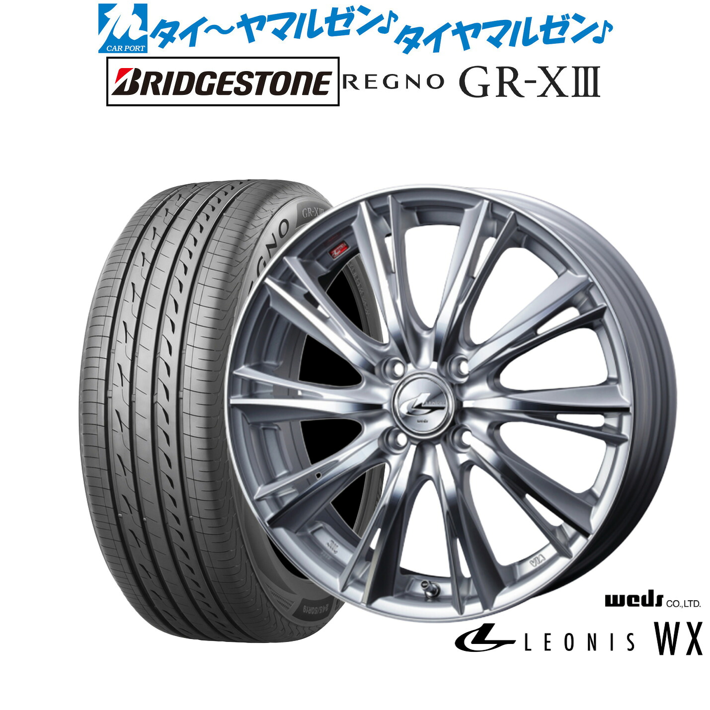 新品 サマータイヤ ホイール4本セットウェッズ レオニス WX15インチ 5.5Jブリヂストン REGNO レグノ GR-XIII(GR-X3)165/65R15|カーポートマルゼン 店