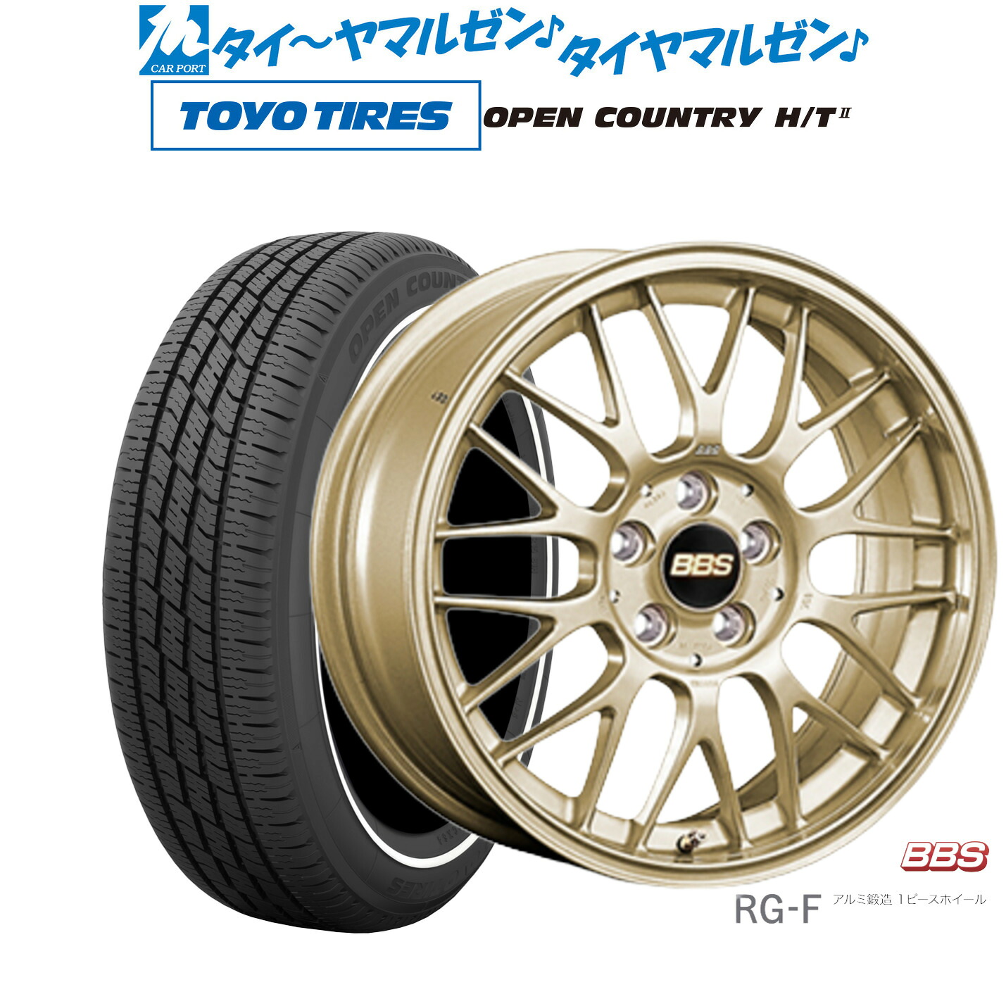 新品 サマータイヤ ホイール4本セットBBS JAPAN RG-F15インチ 6.0Jトーヨータイヤ OPEN COUNTRY オープンカントリー HT2 165/65R15｜カーポートマルゼン 店