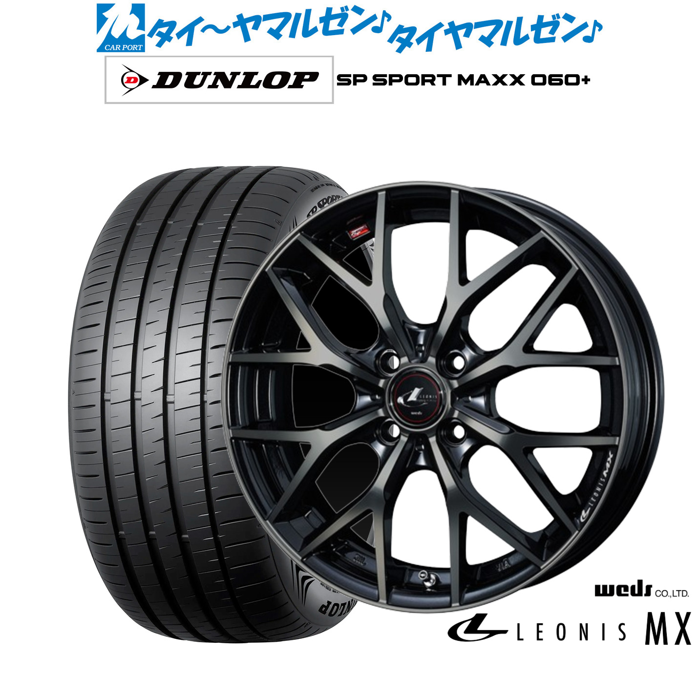 新品 サマータイヤ ホイール4本セットウェッズ レオニス MX17インチ 6.5Jダンロップ SP SPORT MAXX 060+205/50R17|カーポートマルゼン 店