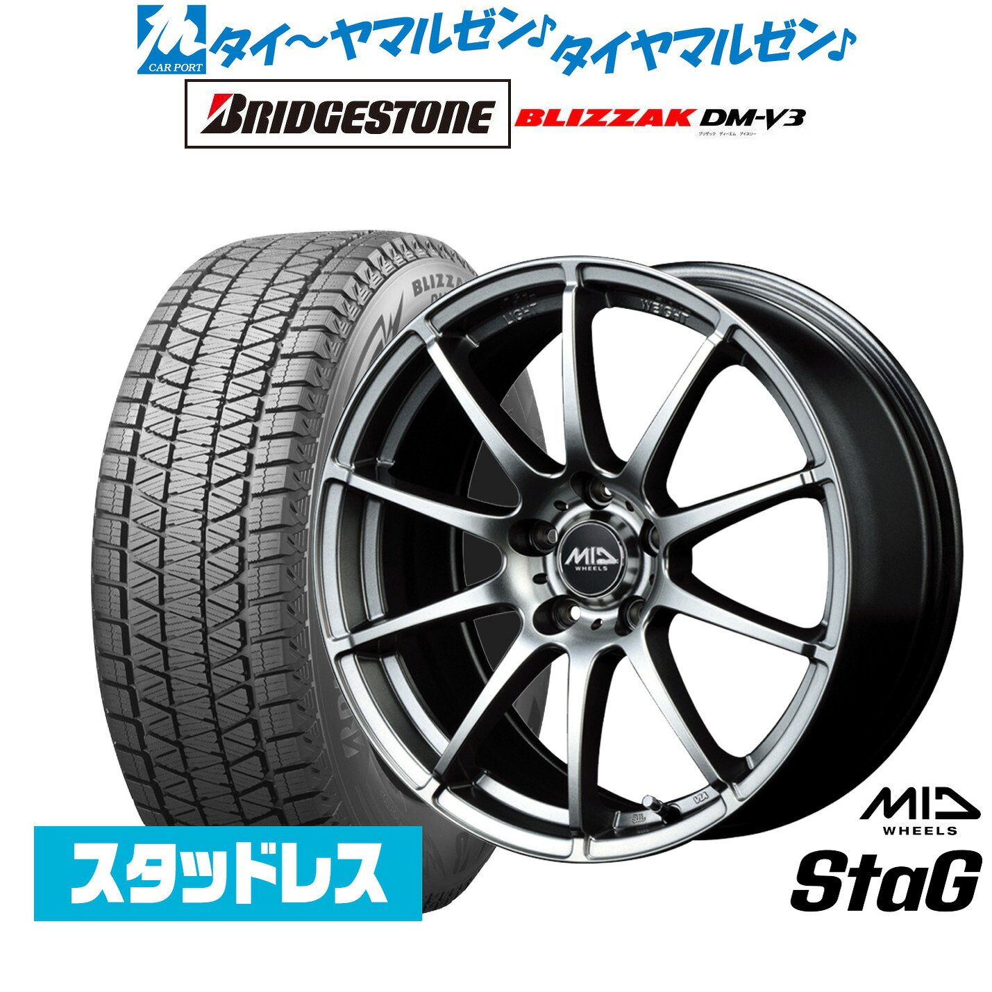 [マラソン期間]割引クーポン配布新品 スタッドレスタイヤ ホイール4本セットMID ホイールズ スタッグ18インチ 8.0Jブリヂストン BLIZZAK ブリザック DM-V3225/55R18｜カーポートマルゼン 店