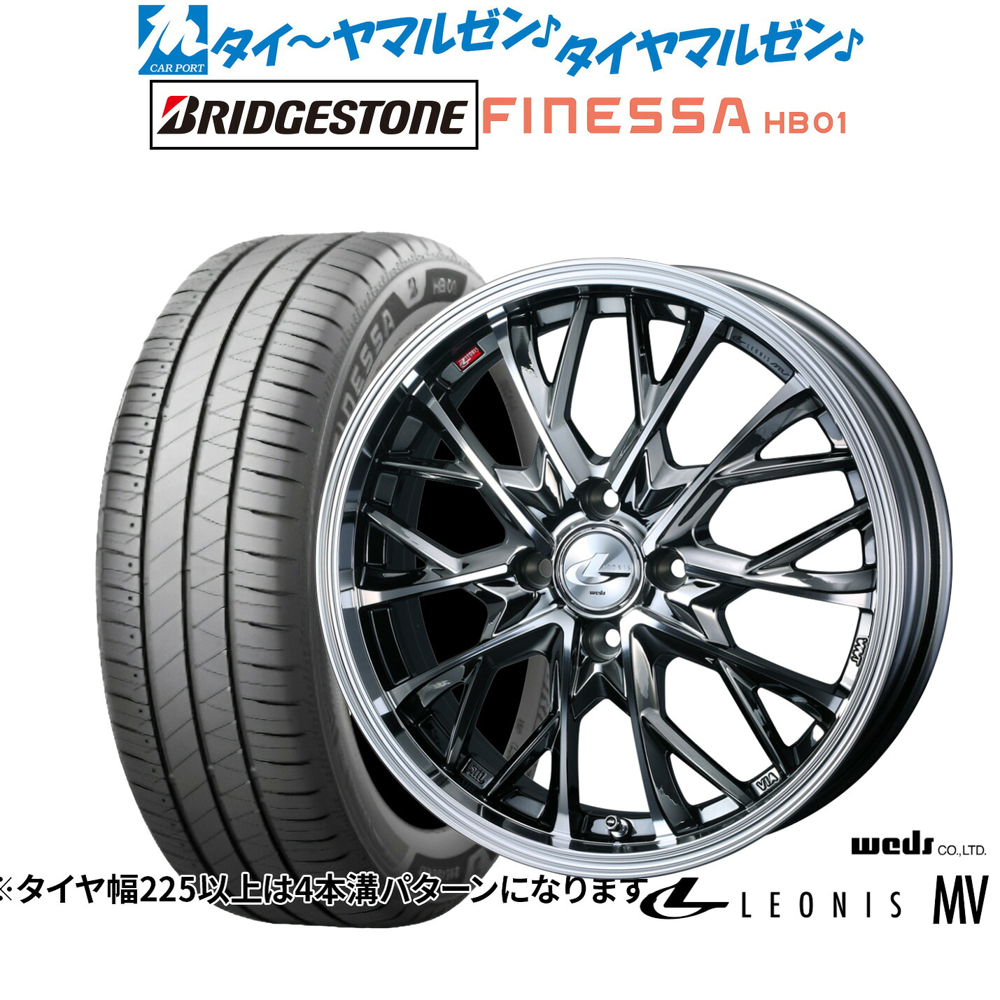 [ﾏﾗｿﾝ期間]P最大42倍&ｸｰﾎﾟﾝ配布 新品 サマータイヤ ホイール4本セット ウェッズ レオニス MV 16インチ 6.0J ブリヂストン FINESSA フィネッサ HB01 195/50R16