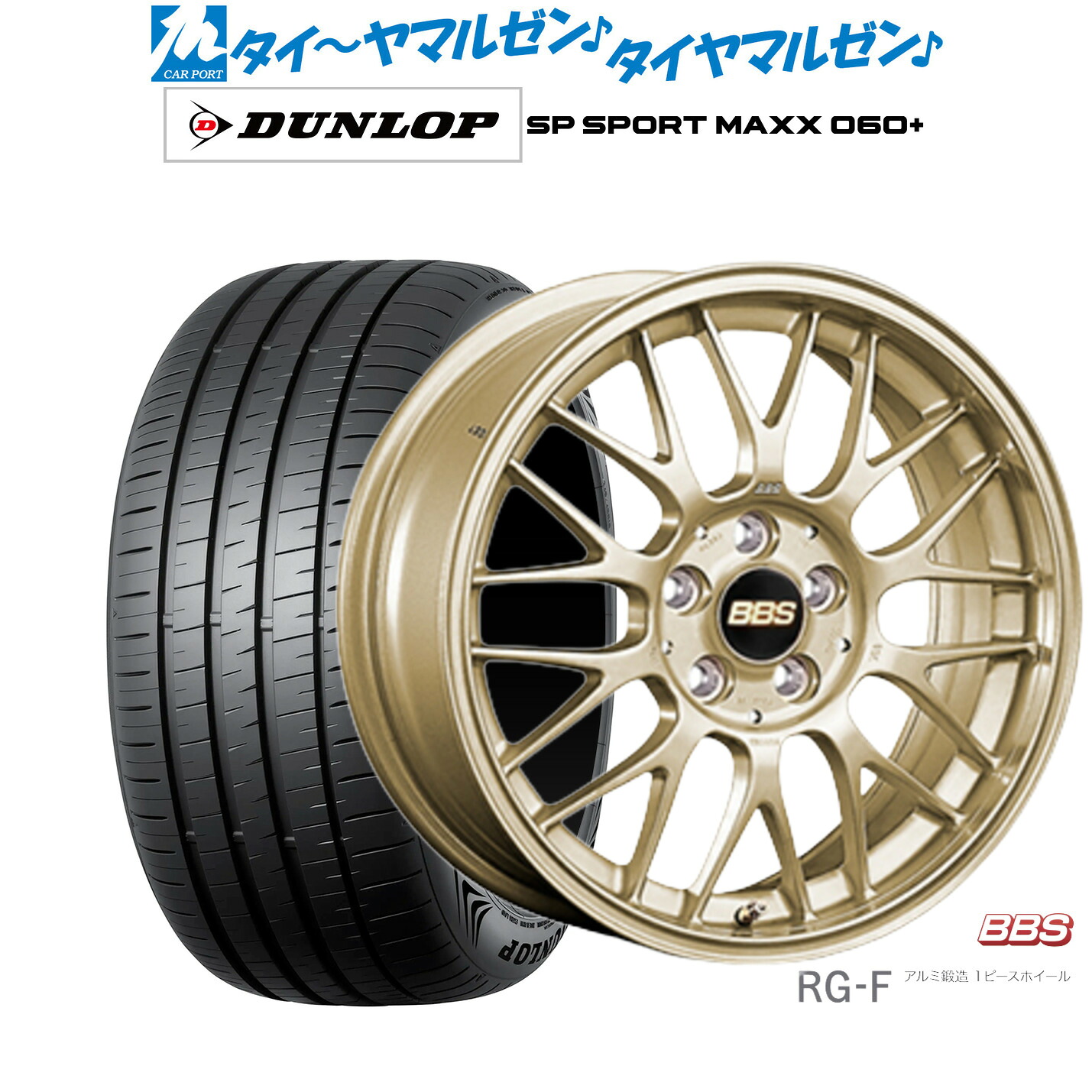 [ﾏﾗｿﾝ期間]P最大42倍&ｸｰﾎﾟﾝ配布 新品 サマータイヤ ホイール4本セット BBS JAPAN RG-F 16インチ 6.5J ダンロップ SP SPORT MAXX 060+ 205/55R16