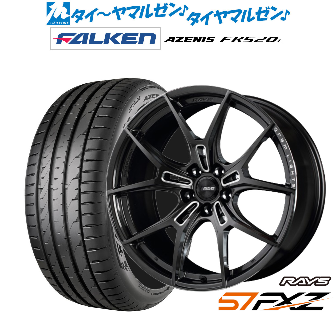 新品 サマータイヤ ホイール4本セットレイズ グラムライツ 57 FXZ18インチ 7.5Jファルケン AZENIS アゼニス FK520L235/55R18｜カーポートマルゼン 店 136,900円