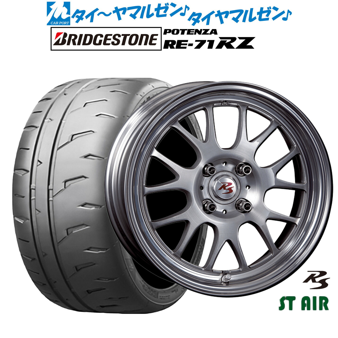 新品 サマータイヤ ホイール4本セット クリムソン RS ST AIR モノブロック 15インチ 5.5J ブリヂストン POTENZA ポテンザ RE-71RZ 165/55R15