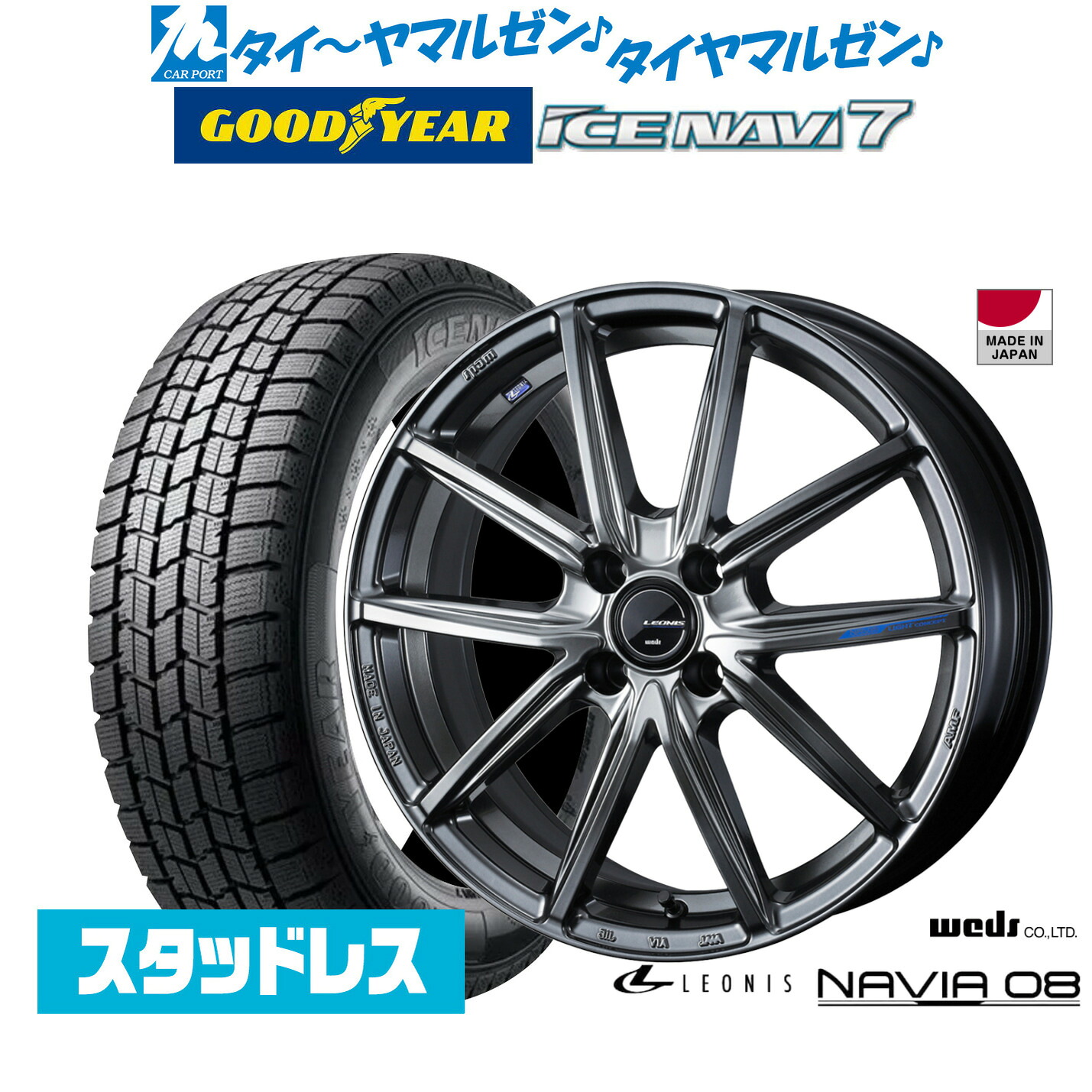新品 スタッドレスタイヤ ホイール4本セットウェッズ レオニス ナヴィア0815インチ 4.5Jグッドイヤー ICE NAVI アイスナビ 7 日本製 (2026年製) 165/65R15|カーポートマルゼン 店