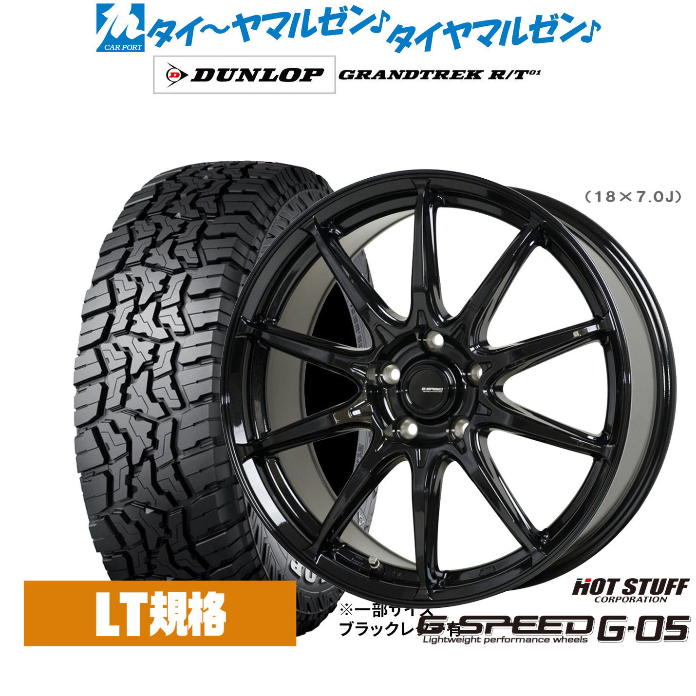 新品 オフロードタイヤ ホイール4本セットホットスタッフ G.speed G-0516インチ 6.5Jダンロップ GRANDTREK グラントレック R/T01225/75R16｜カーポートマルゼン 店