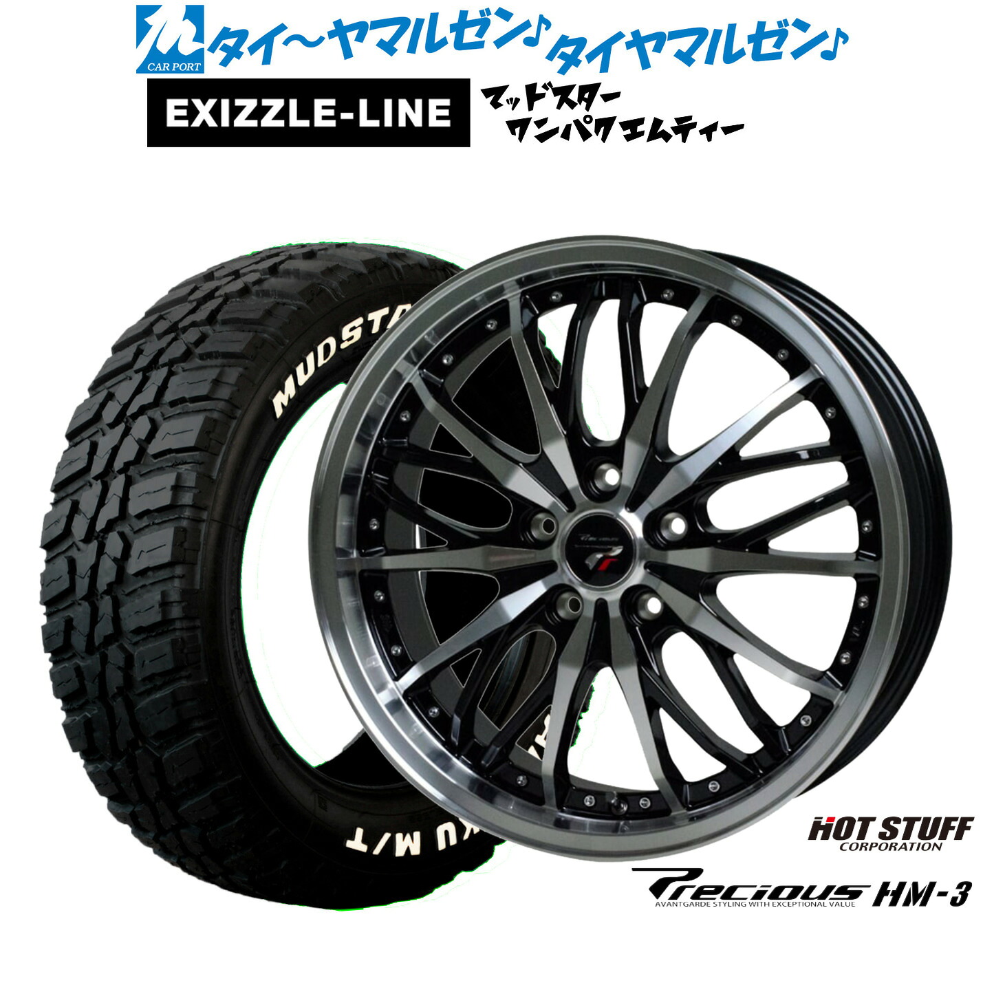 新品 サマータイヤ ホイール4本セットホットスタッフ プレシャス HM-318インチ 8.0Jエクシズルライン MUDSTAR マッドスター WANPAKU(ワンパク) M/T225/60R18｜カーポートマルゼン 店