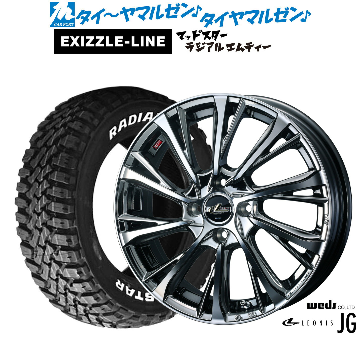 [マラソン期間]割引クーポン配布 新品 サマータイヤ ホイール4本セット ウェッズ レオニス JG 15インチ 4.5J エクシズルライン MUDSTAR マッドスター RADIAL(ラジアル) M/T 165/65R15