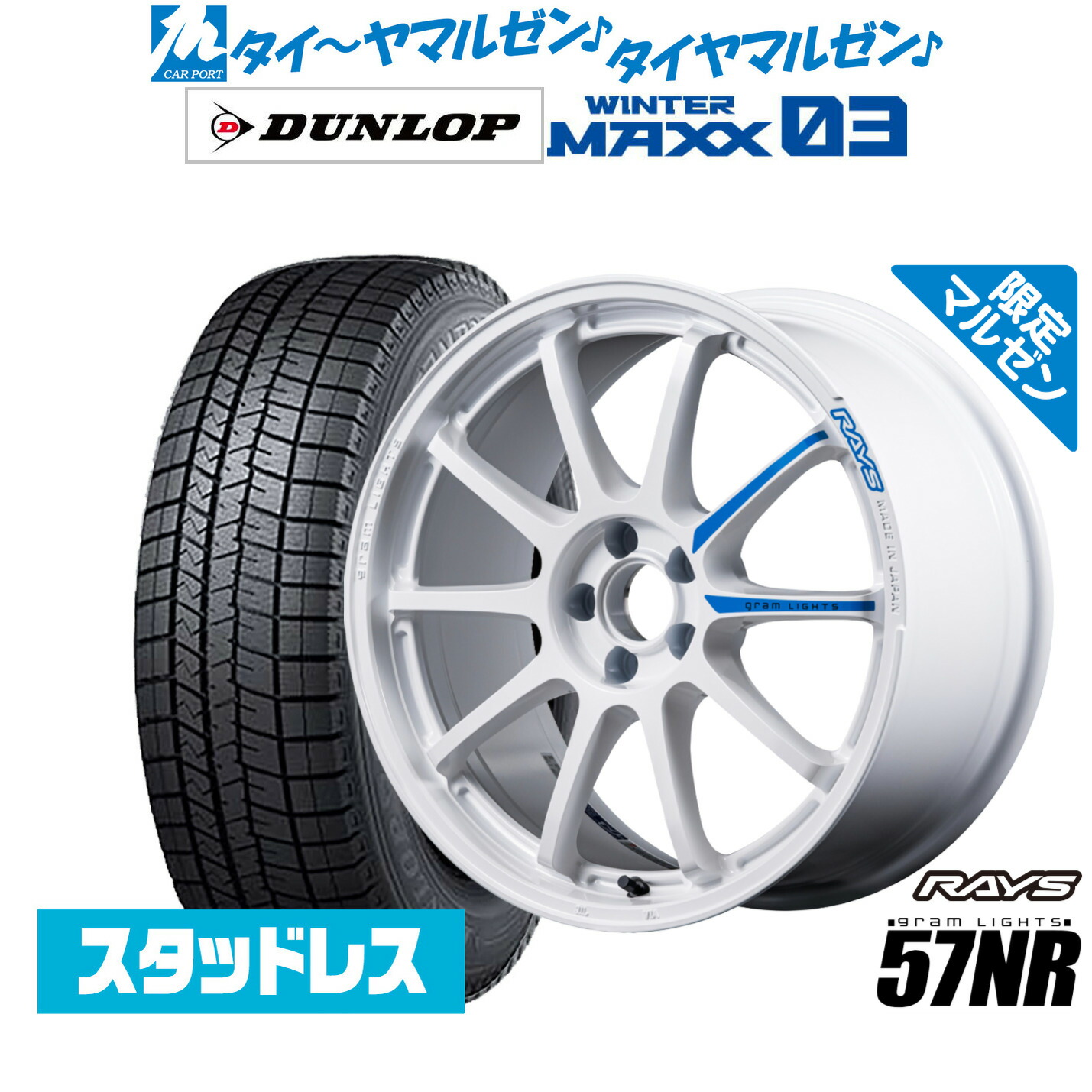 新品 スタッドレスタイヤ ホイール4本セット レイズ グラムライツ 57 NR Limited Edition(限定カラー) 18インチ 7.5J ダンロップ WINTER MAXX WM03 245/40R18
