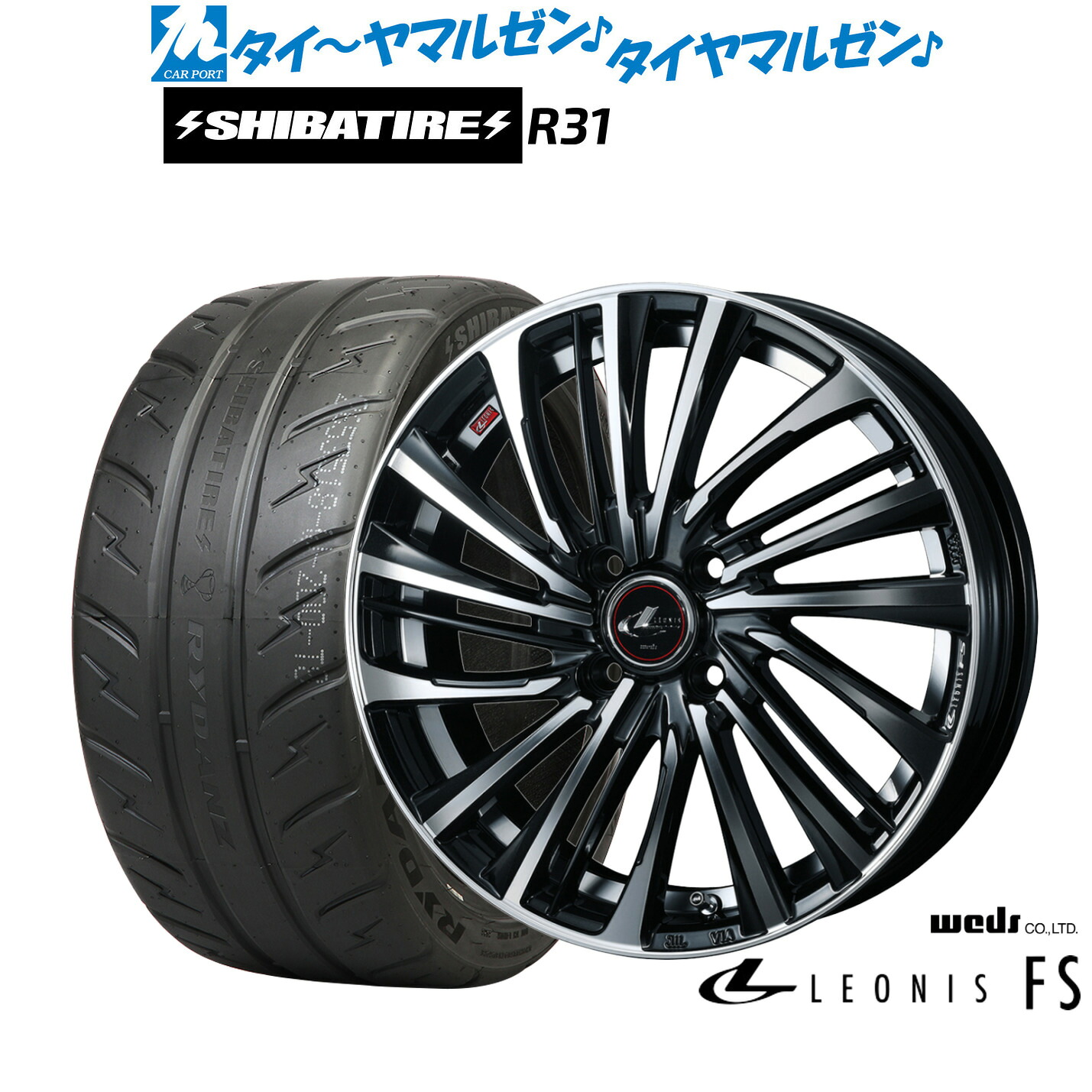 新品 サマータイヤ ホイール4本セット ウェッズ レオニス FS 15インチ 5.5J SHIBATIRE シバタイヤ 200R (R31) 195/50R15