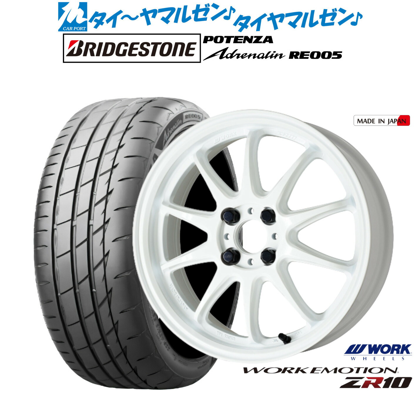 新品 サマータイヤ ホイール4本セット ワーク エモーション ZR10 15インチ 5.0J ブリヂストン POTENZA ポテンザ Adrenalin(アドレナリン) RE005 165/55R15 79,255円