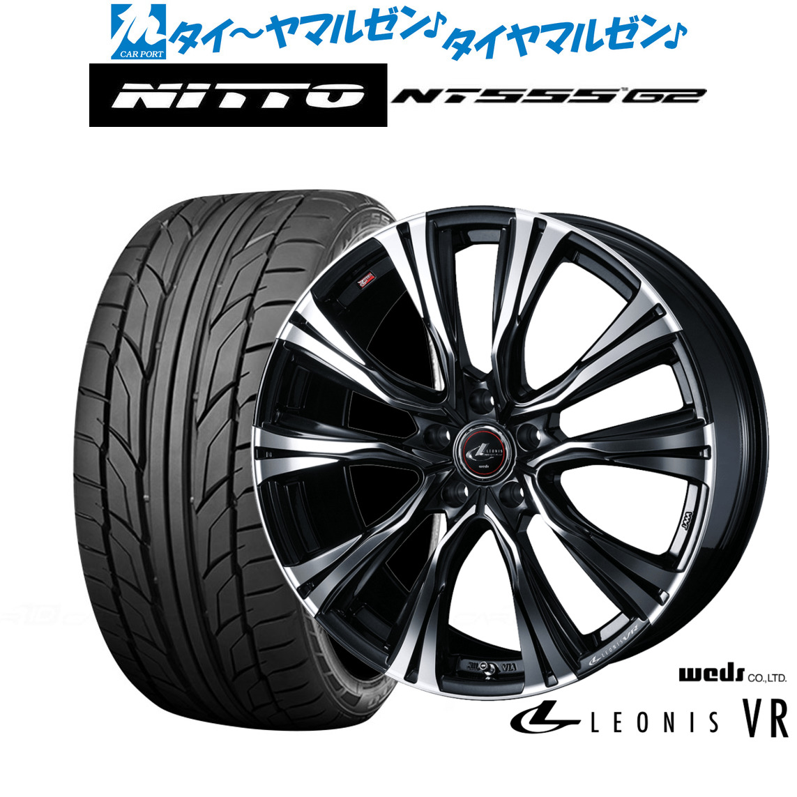 新品 サマータイヤ ホイール4本セット ウェッズ レオニス VR 20インチ 8.5J NITTO NT555 G2 245/35R20