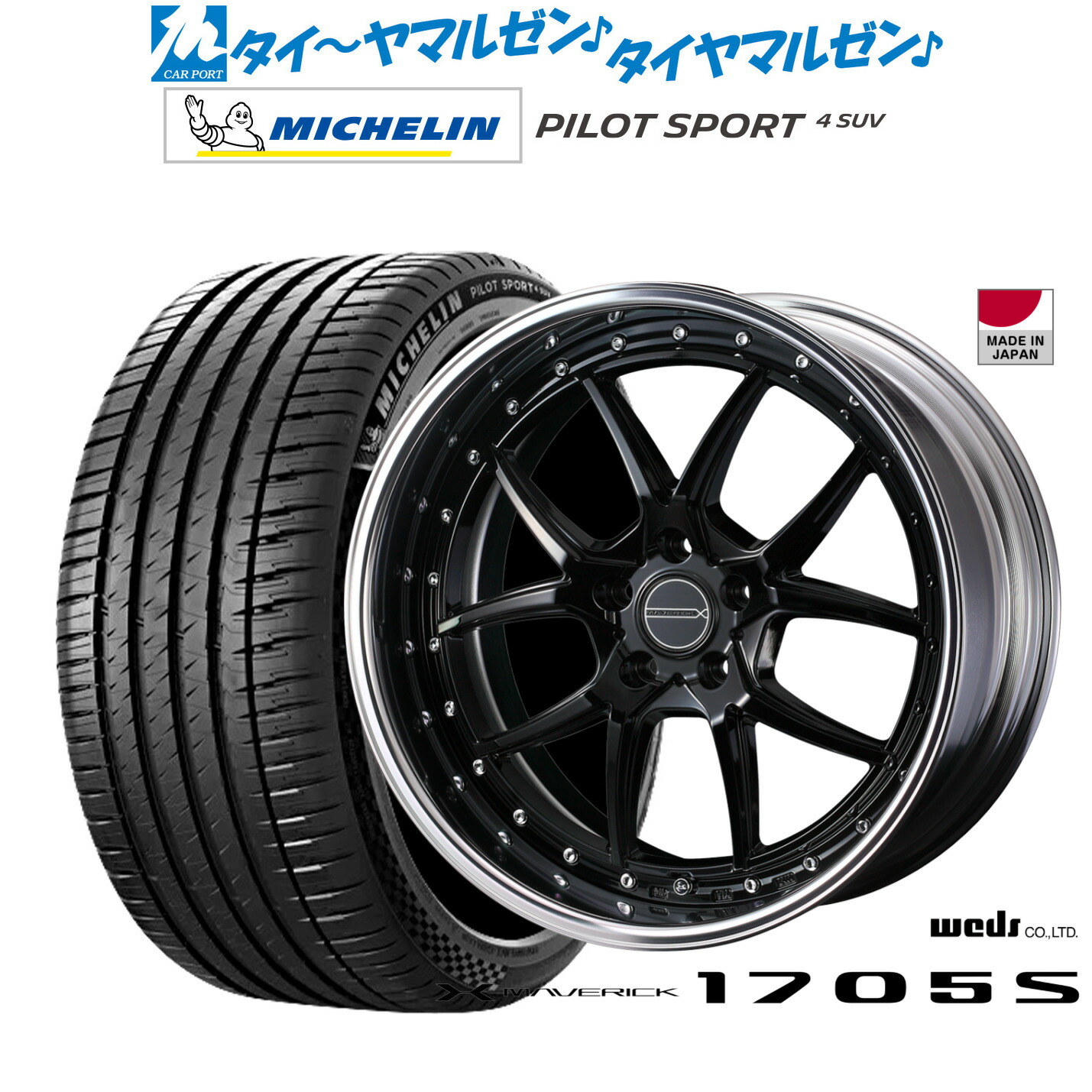 [マラソン期間]割引クーポン配布 新品 サマータイヤ ホイール4本セット ウェッズ マーベリック 1705S 20インチ 8.5J ミシュラン パイロット スポーツ 4 SUV 245/50R20