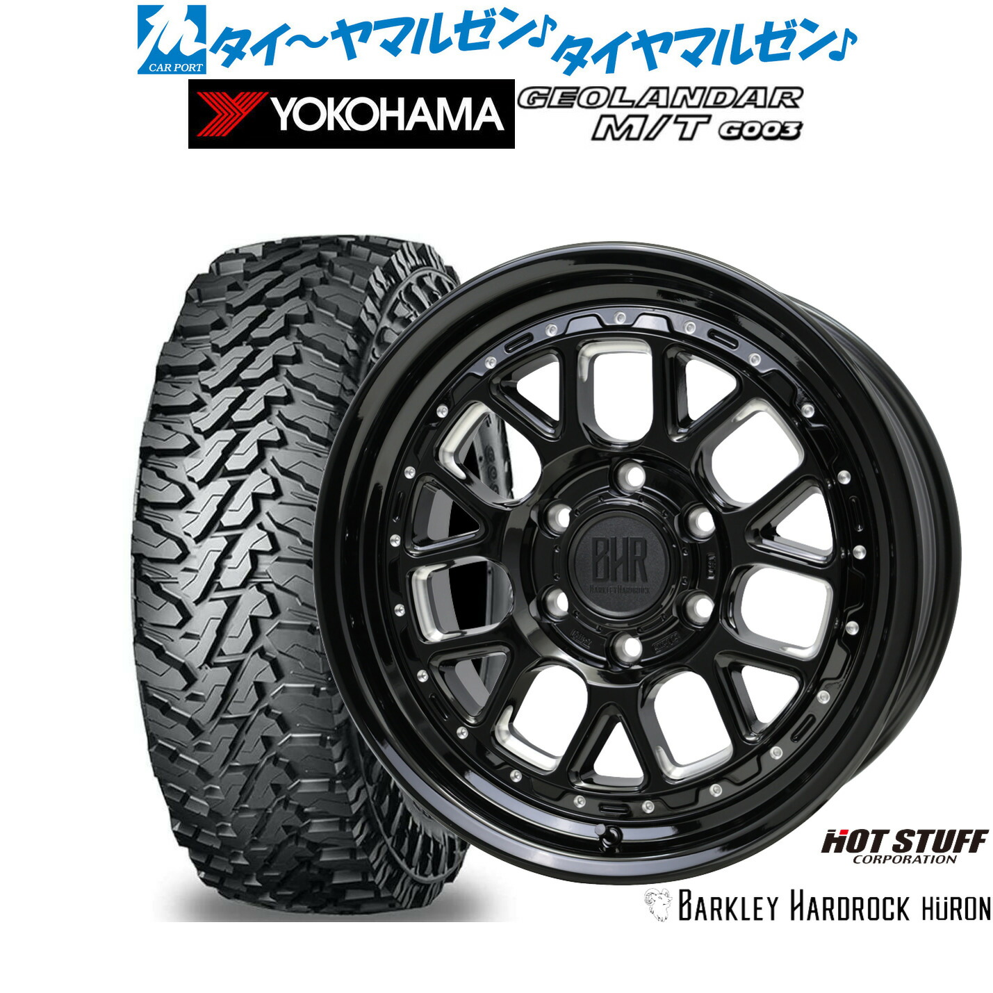 新品 オフロードタイヤ ホイール4本セット ホットスタッフ バークレイハードロック ヒューロン 17インチ 8.0J ヨコハマ GEOLANDAR ジオランダー MT (G003) 265/70R17 104,600円