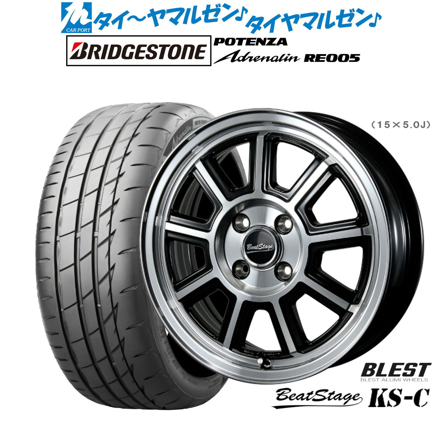 [ﾏﾗｿﾝ期間]P最大42倍&ｸｰﾎﾟﾝ配布 新品 サマータイヤ ホイール4本セット ニューレイトン ビートステージ KS-C 14インチ 4.5J ブリヂストン POTENZA ポテンザ Adrenalin(アドレナリン) RE005 165/55R14