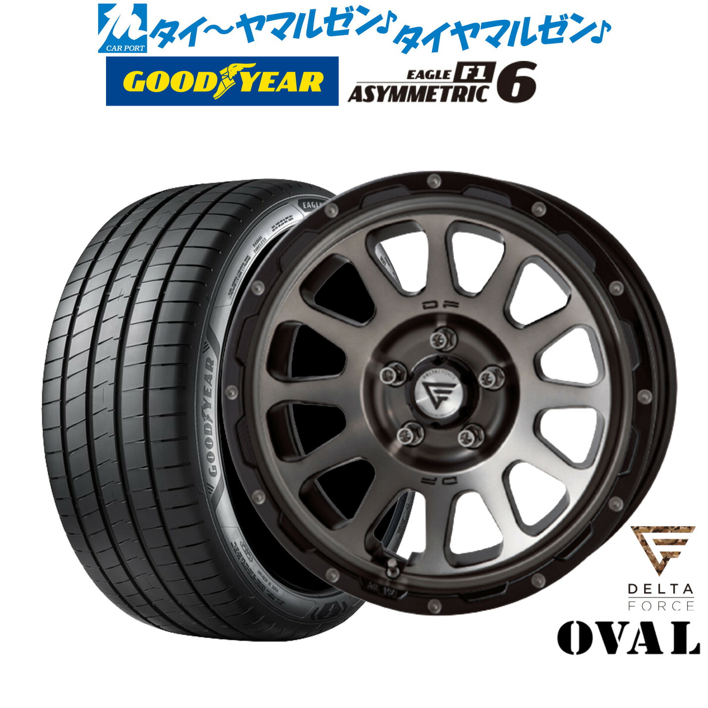 新品 サマータイヤ ホイール4本セットFORCE デルタフォース OVAL(オーバル)17インチ 8.0Jグッドイヤー イーグル F1 アシメトリック6225/45R17|カーポートマルゼン 店