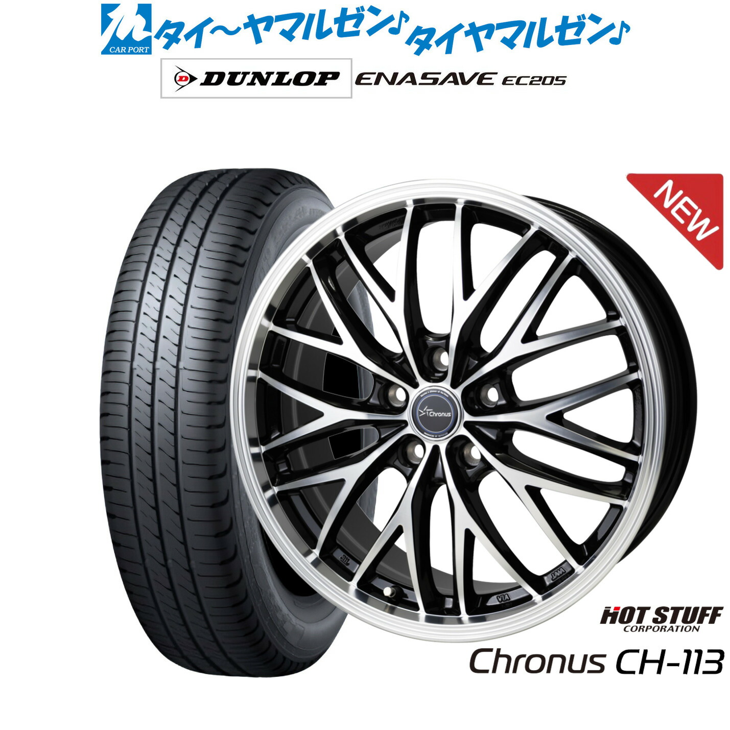 新品 サマータイヤ ホイール4本セット ホットスタッフ クロノス CH-113 17インチ 7.0J ダンロップ ENASAVE エナセーブ EC205 215/55R17