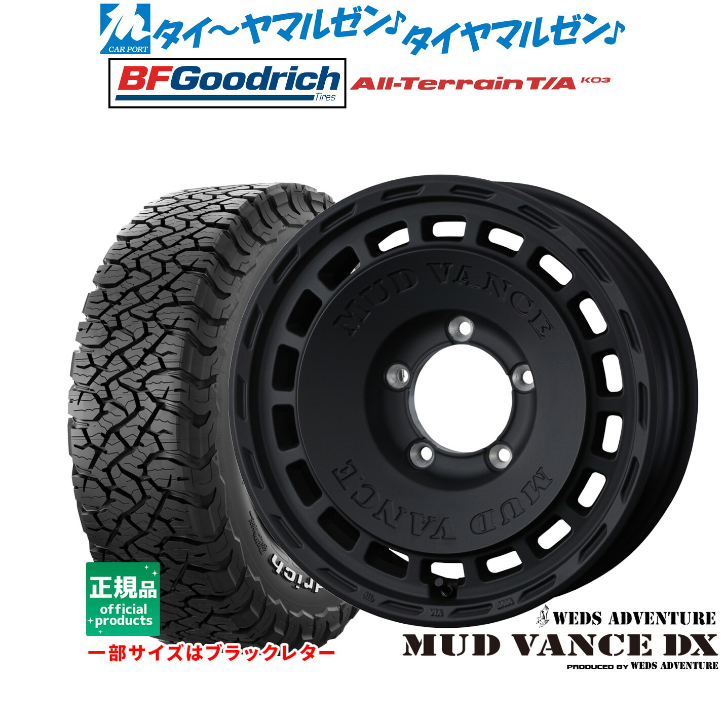 新品 サマータイヤ ホイール4本セットウェッズ アドベンチャー マッドヴァンス DX16インチ 6.0JBFグッドリッチ オールテレーン T/A KO3215/65R16|カーポートマルゼン 店