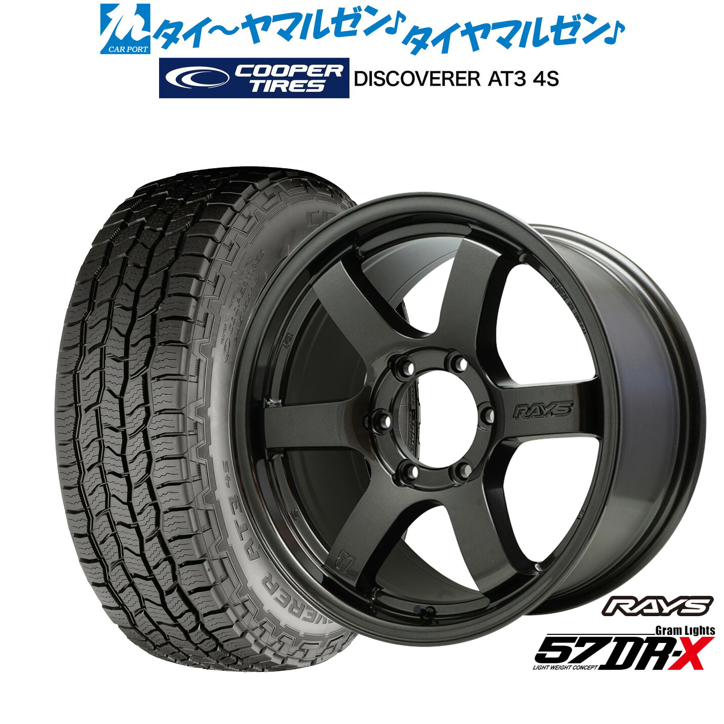 [ﾏﾗｿﾝ期間]P最大42倍&ｸｰﾎﾟﾝ配布 新品 サマータイヤ ホイール4本セット レイズ グラムライツ 57 DR-X 18インチ 8.5J Cooper クーパー DISCOVERER ディスカバラー AT3 4S 265/70R18