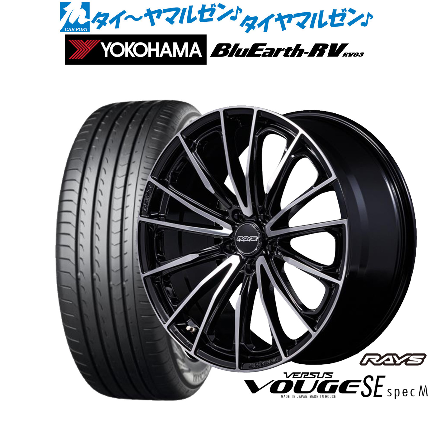 新品 サマータイヤ ホイール4本セットレイズ ベルサス ヴォウジェ SE SPEC-M19インチ 8.0Jヨコハマ BluEarth ブルーアース RV03(RV-03)245/45R19｜カーポートマルゼン 店 163,750円