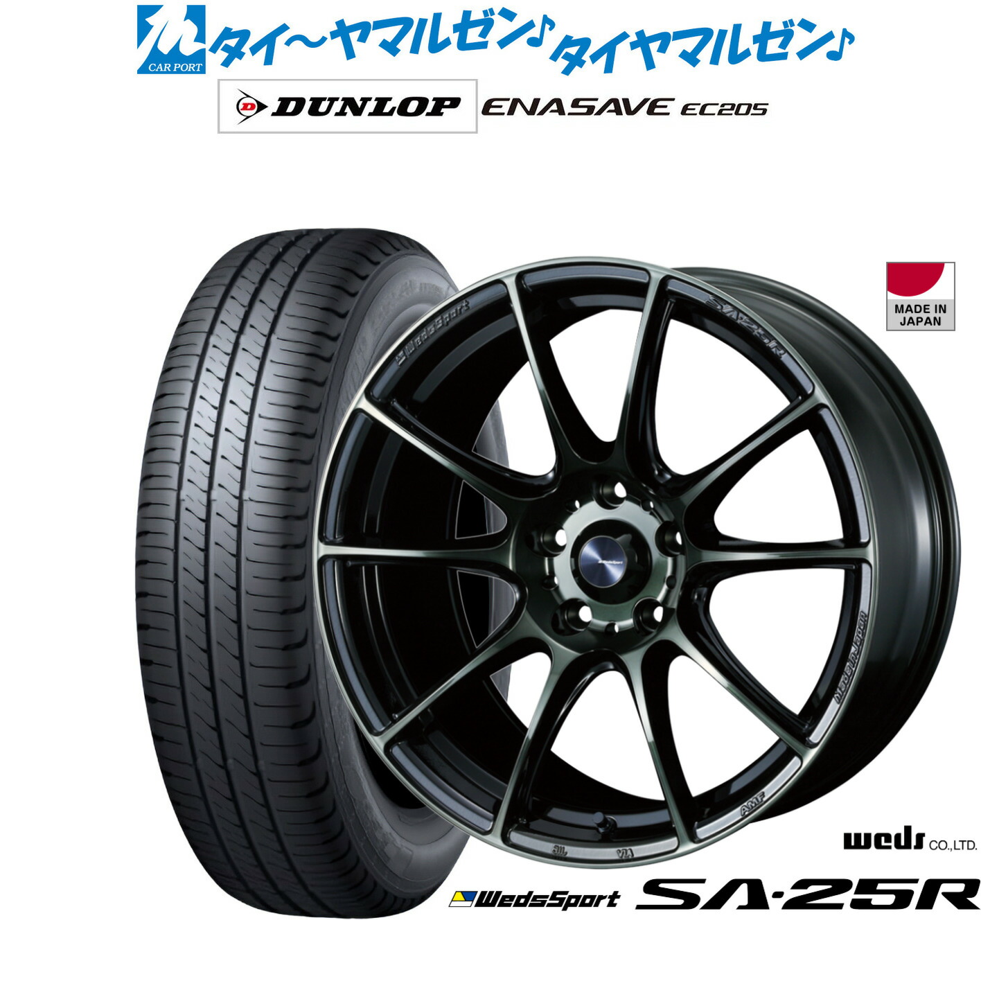 新品 サマータイヤ ホイール4本セットウェッズ ウェッズスポーツ SA-25R16インチ 7.0Jダンロップ ENASAVE エナセーブ EC205205/65R16|カーポートマルゼン 店