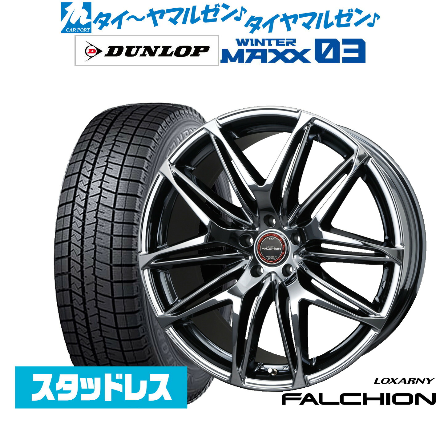 [ﾏﾗｿﾝ期間]P最大42倍&ｸｰﾎﾟﾝ配布 新品 スタッドレスタイヤ ホイール4本セット BADX ロクサーニ ファルシオン 21インチ 9.0J ダンロップ WINTER MAXX WM03 245/40R21