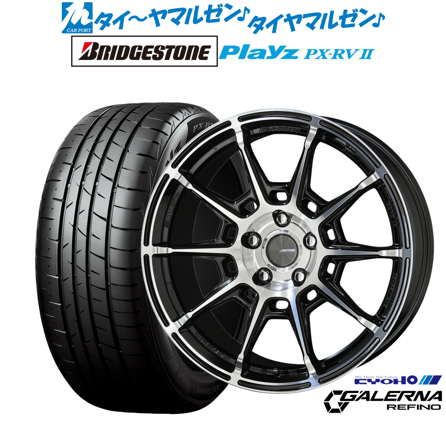 新品 サマータイヤ ホイール4本セット KYOHO AME ガレルナ レフィーノ 17インチ 7.5J ブリヂストン PLAYZ プレイズ PX-RVII 205/50R17