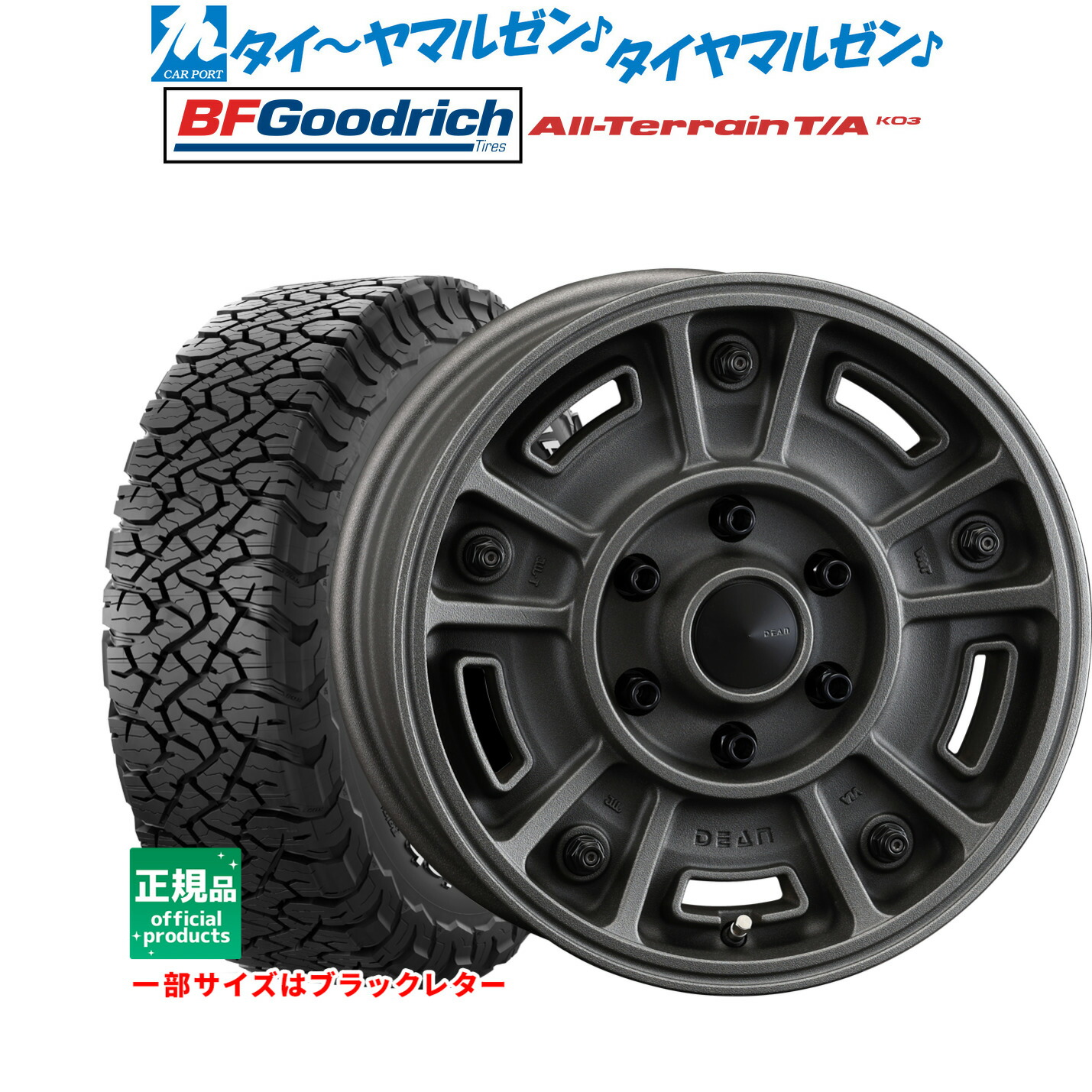 [マラソン期間]割引クーポン配布新品 オフロードタイヤ ホイール4本セットクリムソン ディーン BJ メキシカン16インチ 8.0JBFグッドリッチ オールテレーン T/A KO3265/70R16｜カーポートマルゼン 店
