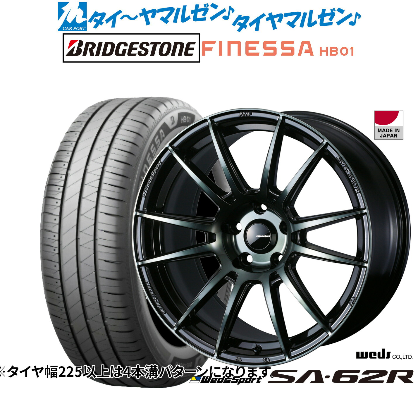 新品 サマータイヤ ホイール4本セットウェッズ ウェッズスポーツ SA-62R18インチ 8.5Jブリヂストン FINESSA フィネッサ HB01225/40R18｜カーポートマルゼン 店