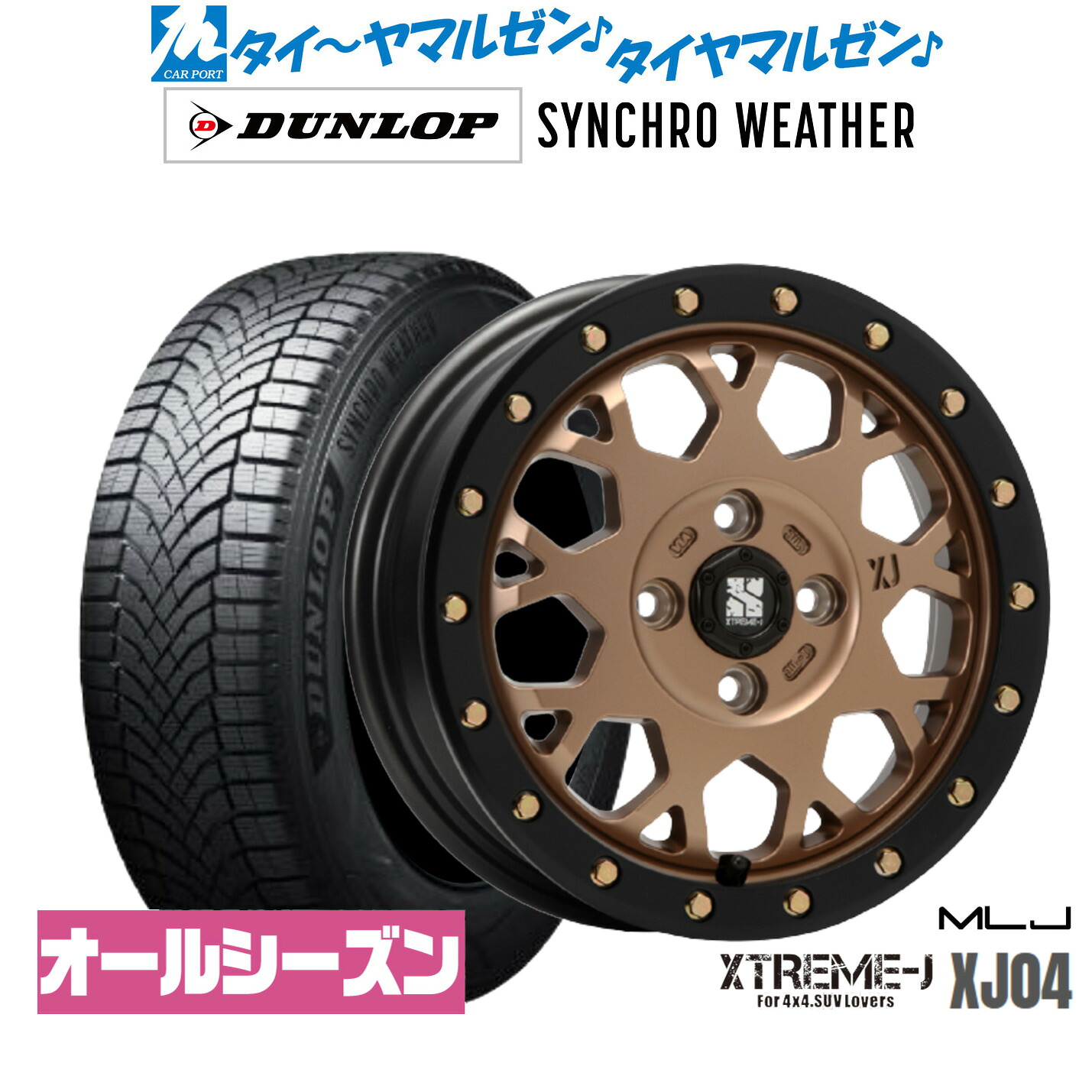 [マラソン期間]割引クーポン配布新品 サマータイヤ ホイール4本セットMLJ エクストリーム XJ0414インチ 4.5Jダンロップ SYNCHRO WEATHER シンクロウェザー 165/65R14｜カーポートマルゼン 店