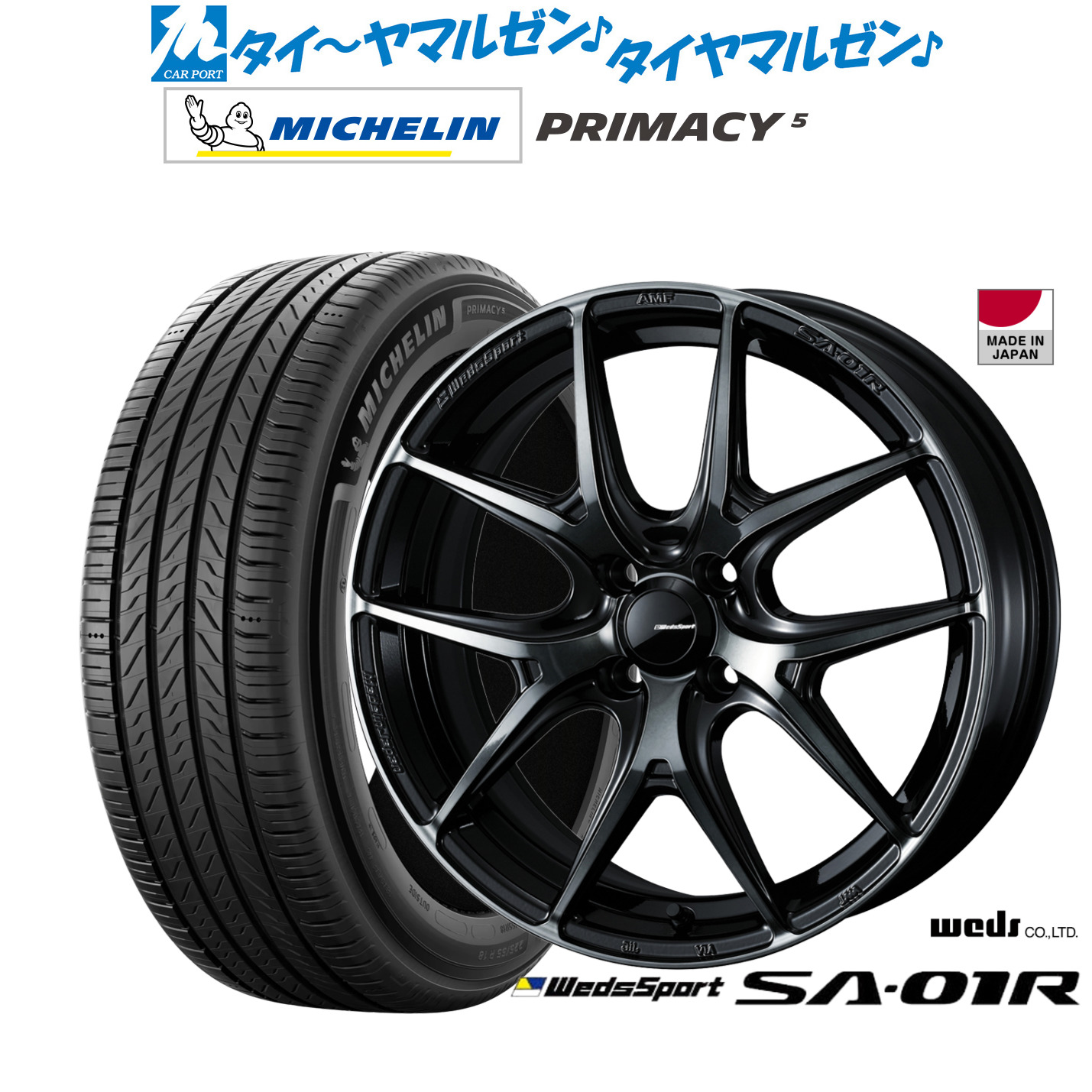 [18日]割引クーポン配布 新品 サマータイヤ ホイール4本セット ウェッズ ウェッズスポーツ SA-01R 16インチ 6.5J ミシュラン プライマシー プライマシー5 195/60R16