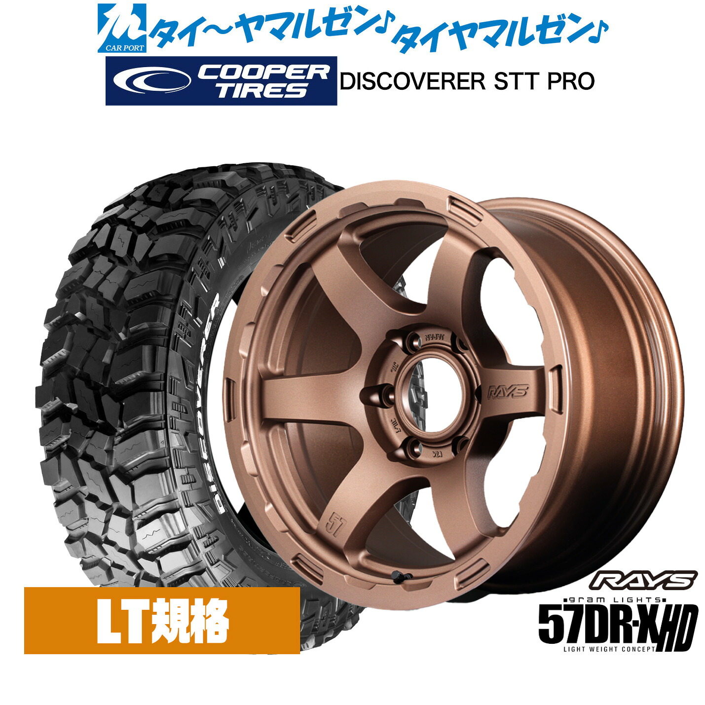 新品 サマータイヤ ホイール4本セットレイズ グラムライツ 57 DR-X HD17インチ 8.5JCooper クーパー DISCOVERER ディスカバラー STT PRO265/70R17|カーポートマルゼン 店