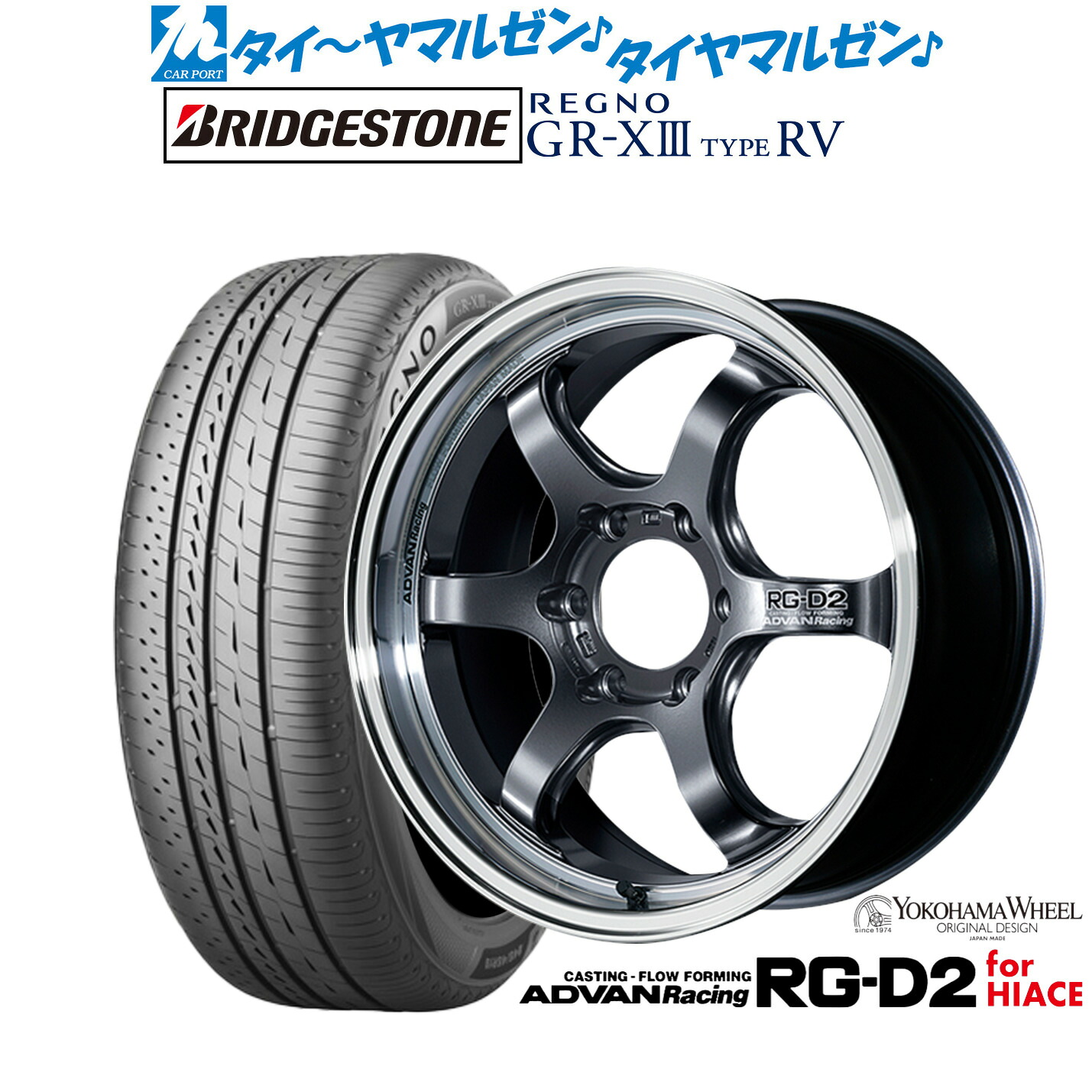 新品 サマータイヤ ホイール4本セットヨコハマ アドバンレーシング RG-D2 for HIACE17インチ 6.5Jブリヂストン REGNO レグノ GR-XIII(GR-X3) TYPE RV215/60R17｜カーポートマルゼン 店