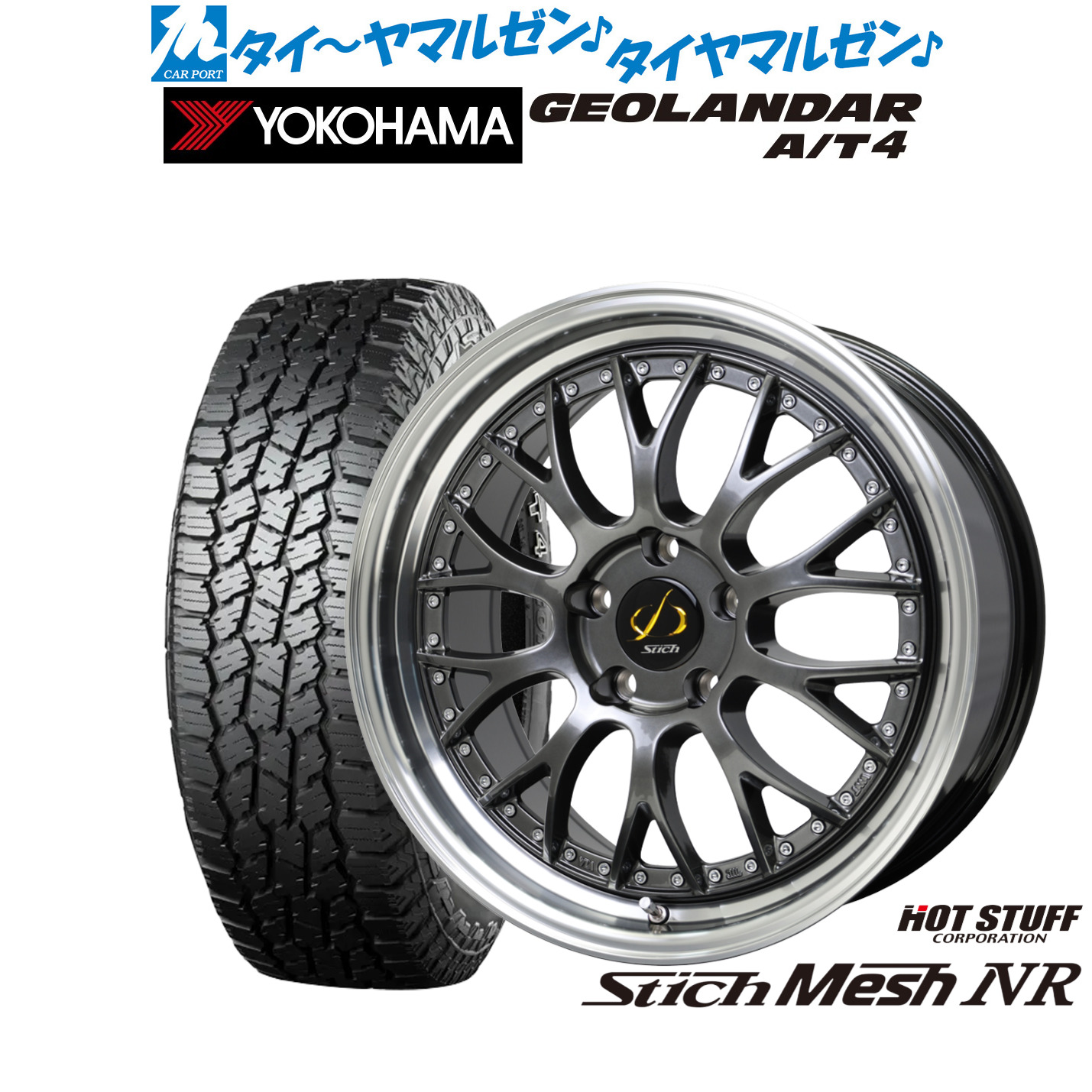 新品 オフロードタイヤ ホイール4本セット ホットスタッフ シュティッヒ メッシュ NR 18インチ 7.0J ヨコハマ GEOLANDAR ジオランダー AT4 (G018) 235/60R18