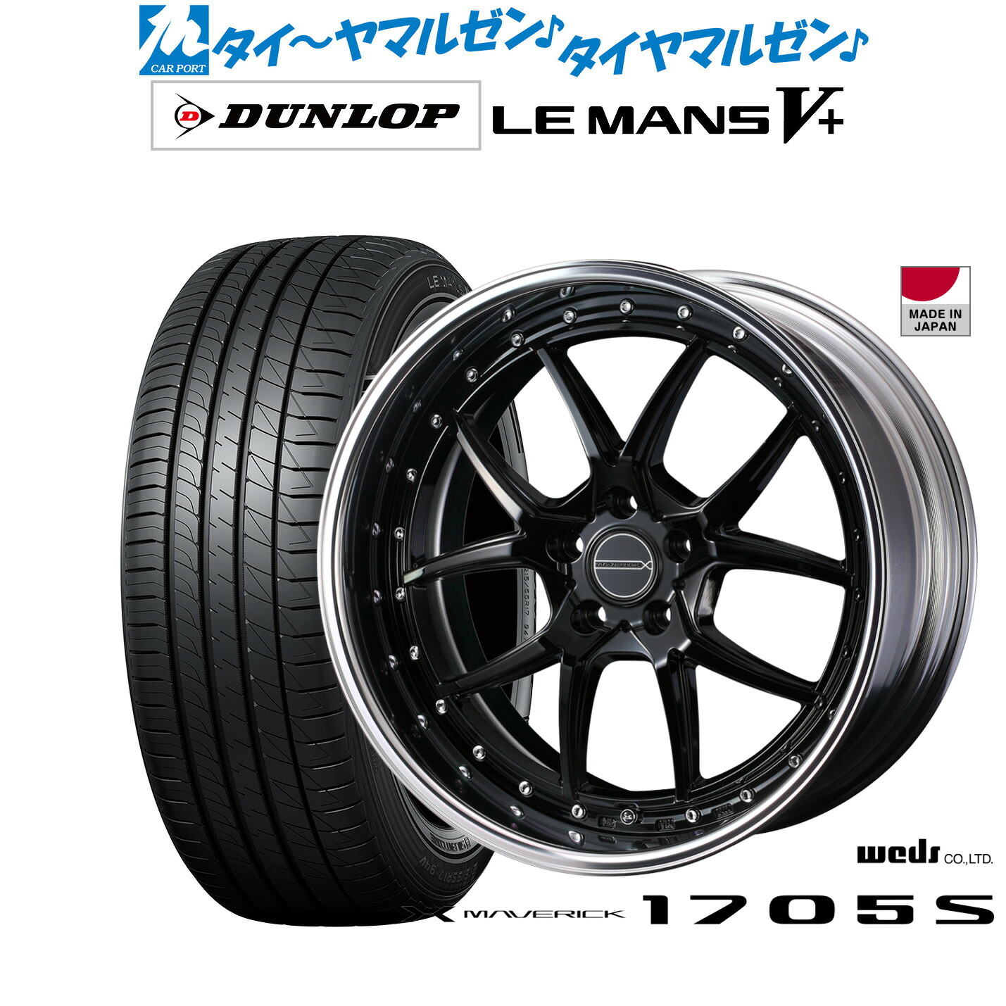 新品 サマータイヤ ホイール4本セットウェッズ マーベリック 1705S19インチ 8.5Jダンロップ LEMANS ルマン V+ (ファイブプラス)245/40R19|カーポートマルゼン 店